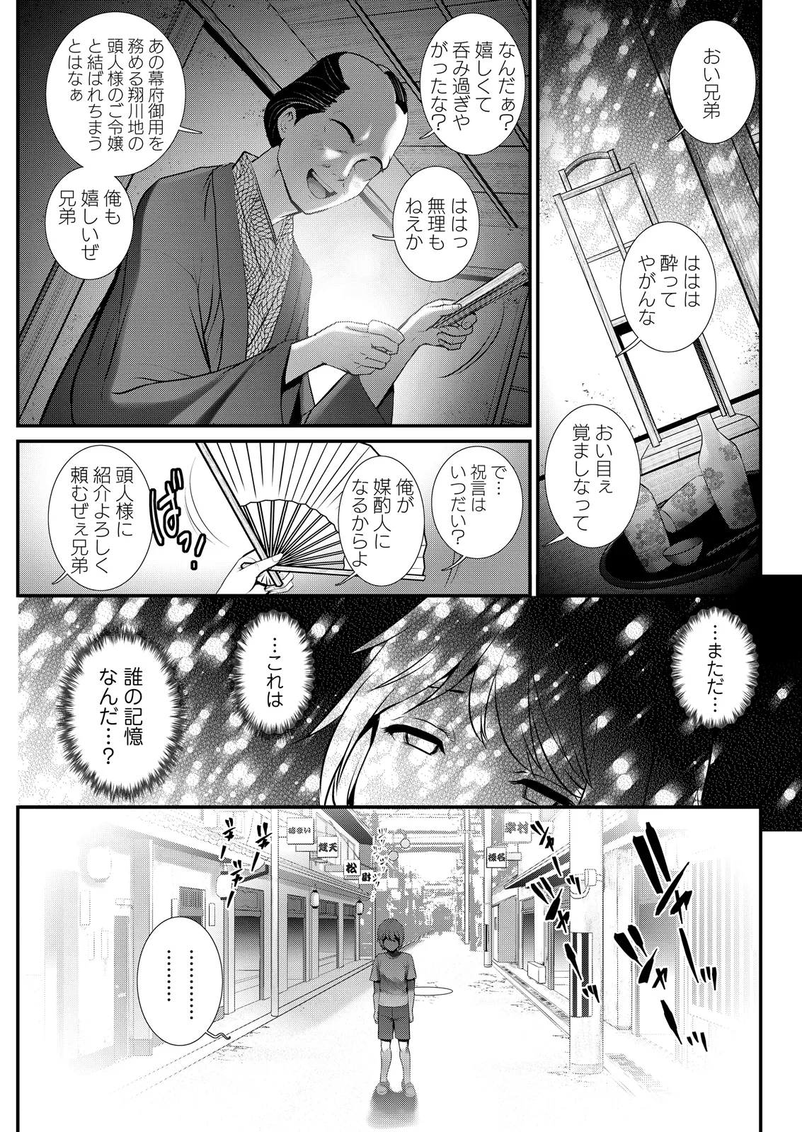[Saigado]Iromachi ni Afure Shitataru Hana no Mitsu Ch. 1-12[Digital] Page 231