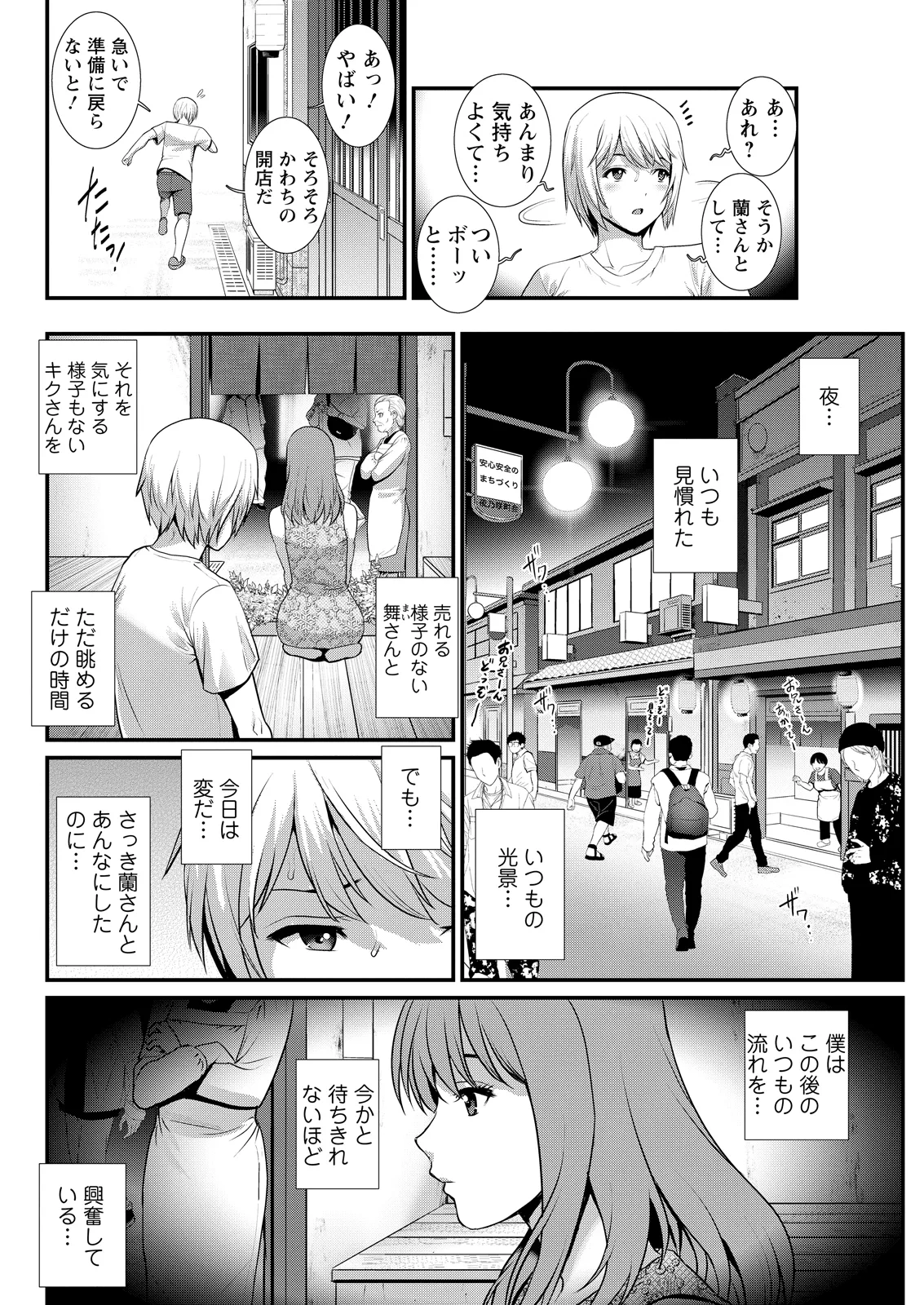[Saigado]Iromachi ni Afure Shitataru Hana no Mitsu Ch. 1-12[Digital] Page 232