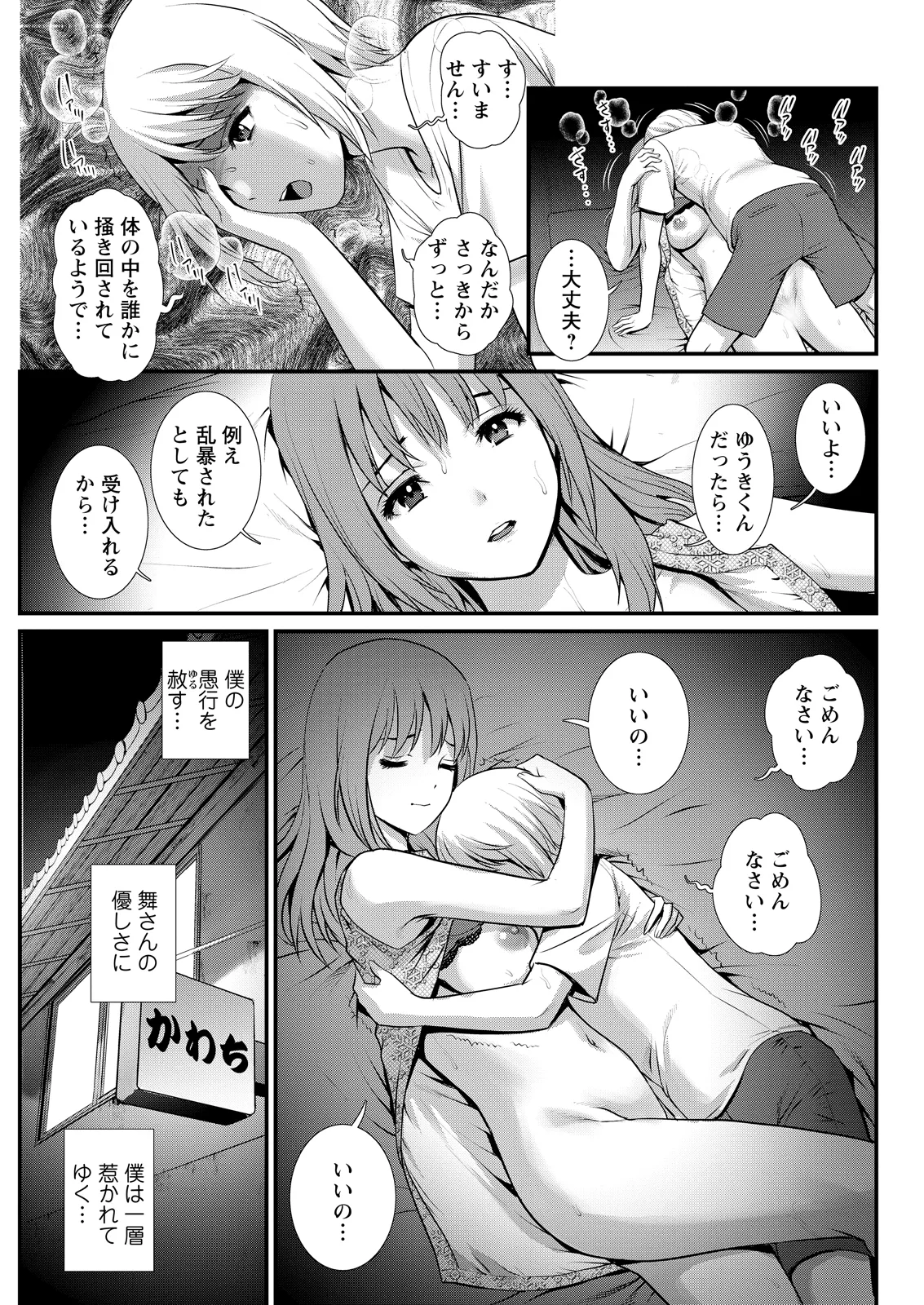 [Saigado]Iromachi ni Afure Shitataru Hana no Mitsu Ch. 1-12[Digital] Page 235