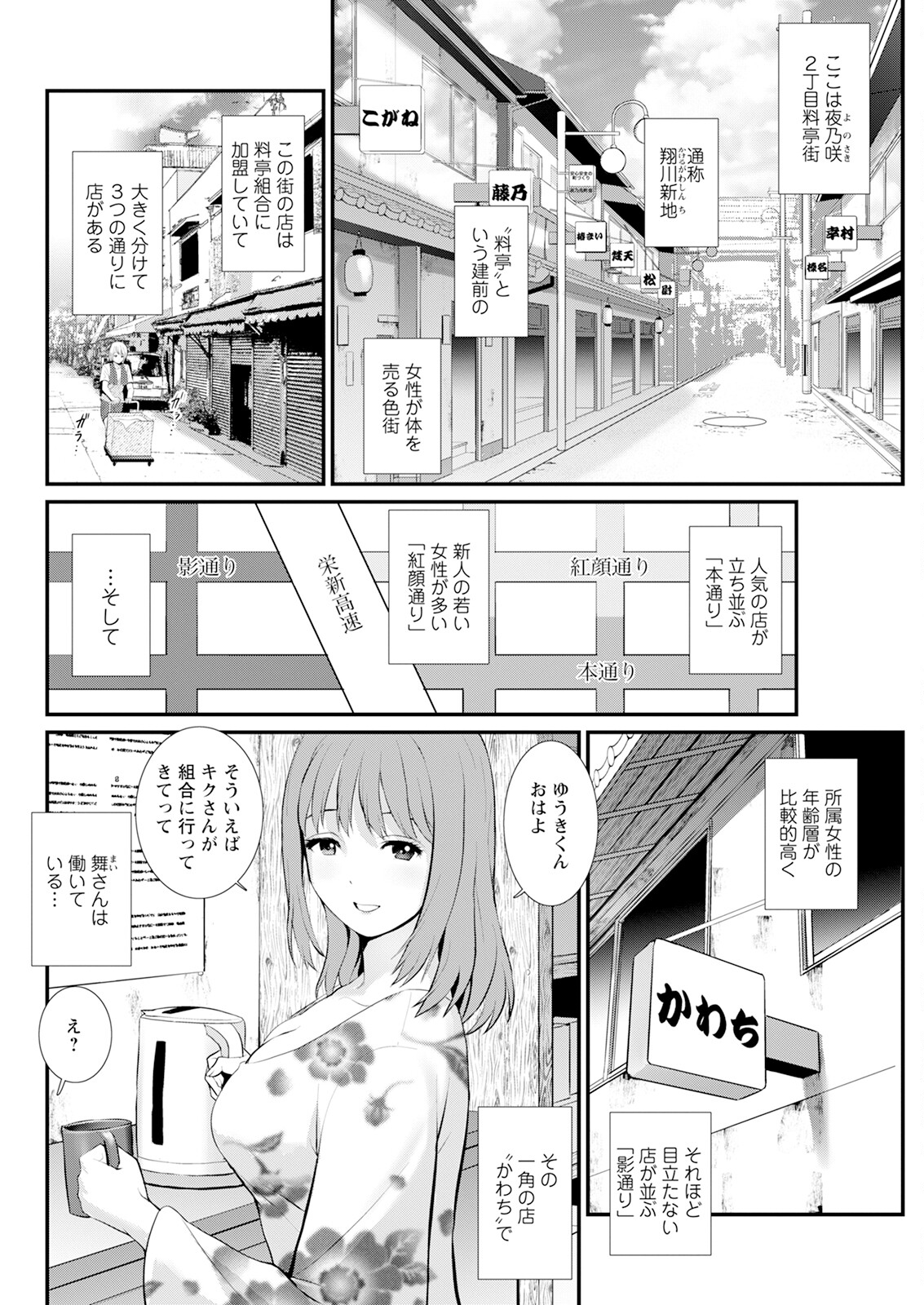 [Saigado]Iromachi ni Afure Shitataru Hana no Mitsu Ch. 1-12[Digital] Page 44