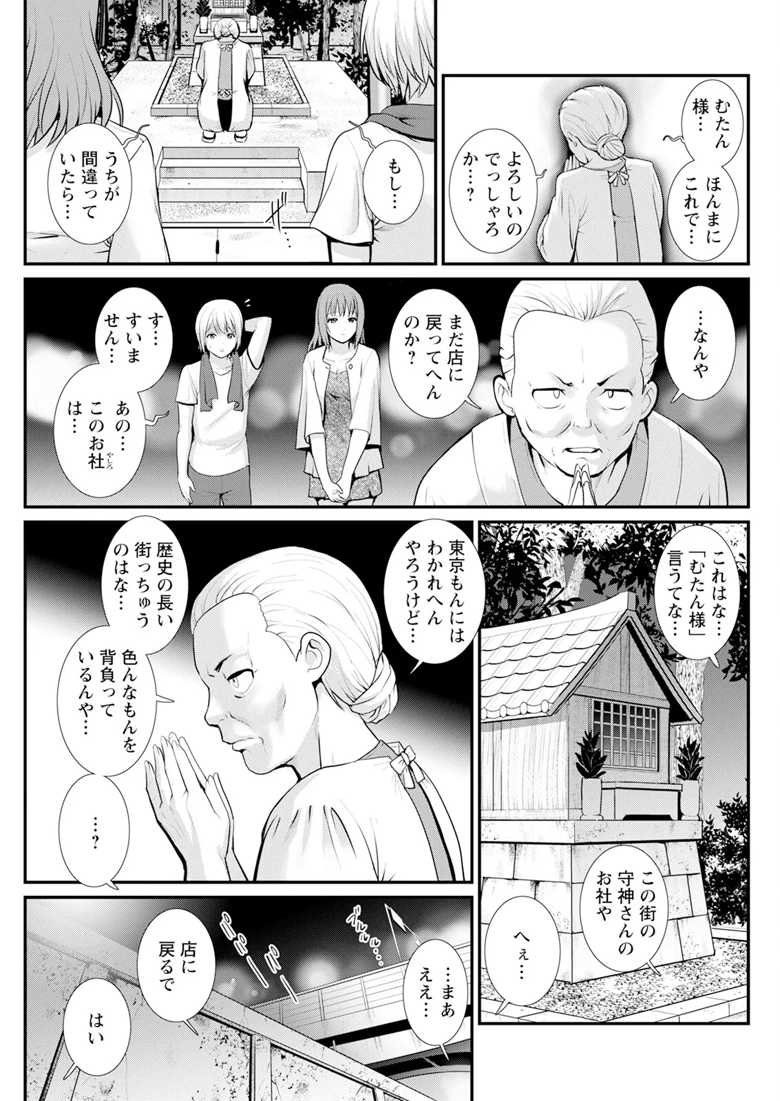 [Saigado]Iromachi ni Afure Shitataru Hana no Mitsu Ch. 1-12[Digital] Page 71