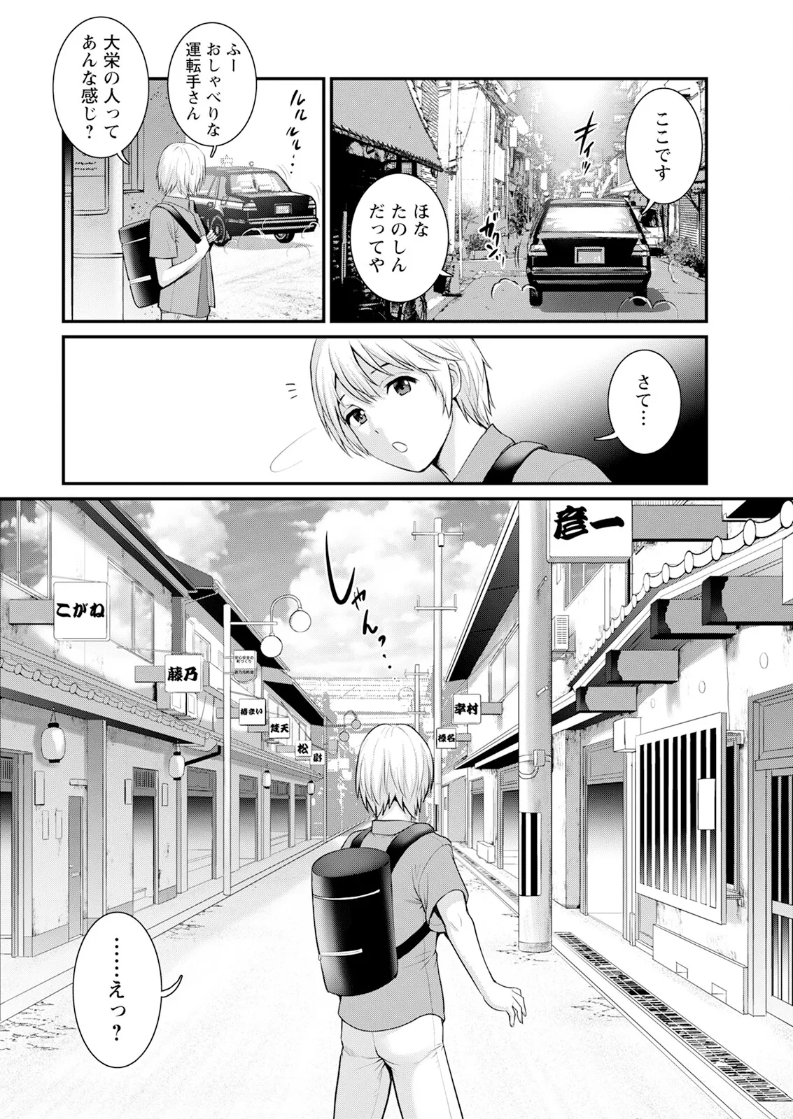 [Saigado]Iromachi ni Afure Shitataru Hana no Mitsu Ch. 1-12[Digital] Page 8