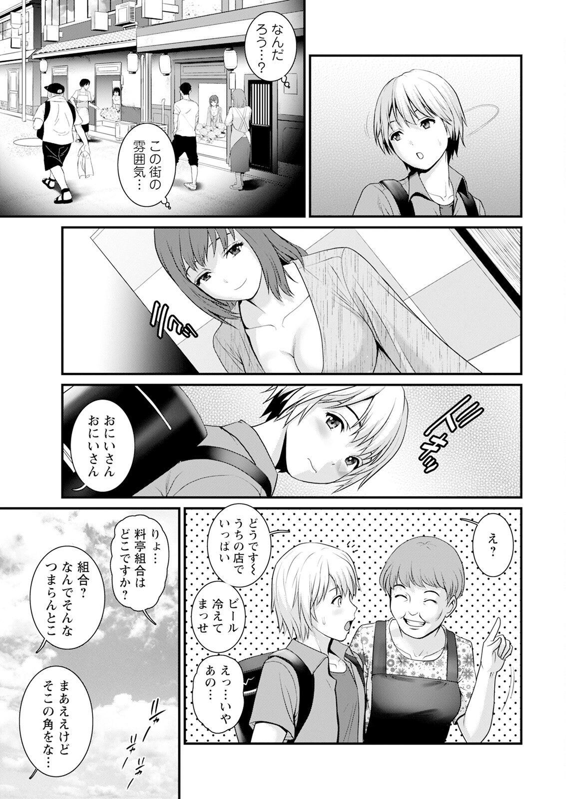 [Saigado]Iromachi ni Afure Shitataru Hana no Mitsu Ch. 1-12[Digital] Page 9