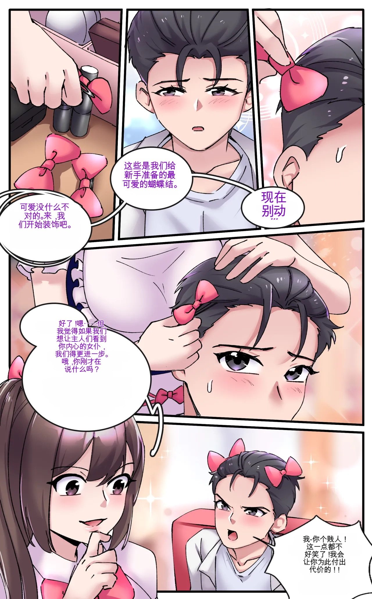 [MeowWithMe]Girlfriend Revenge 2 Page 12