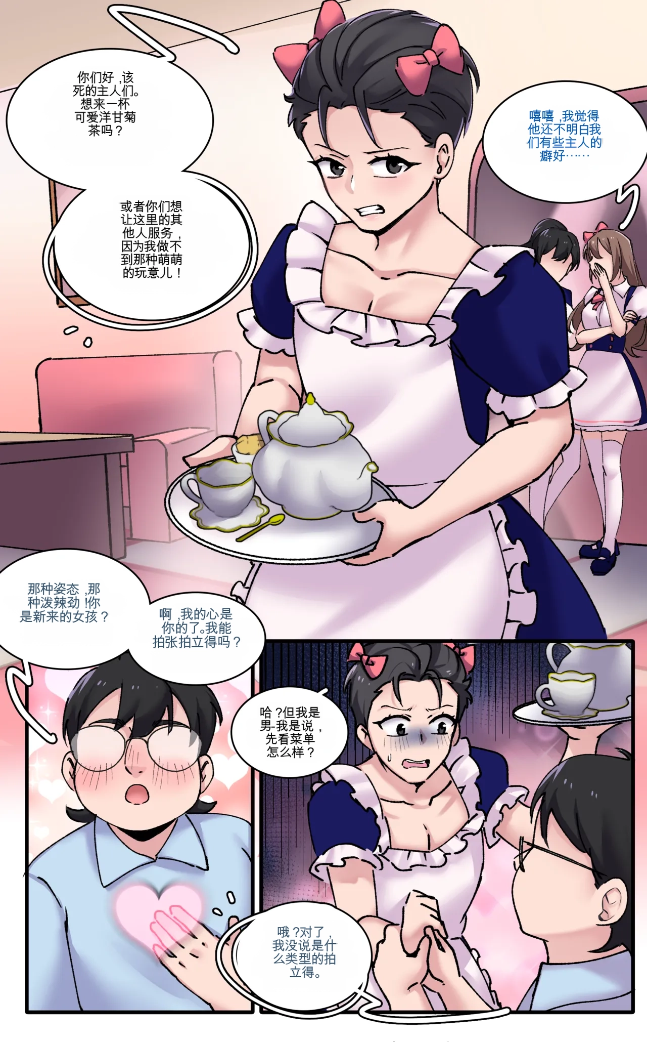 [MeowWithMe]Girlfriend Revenge 2 Page 17