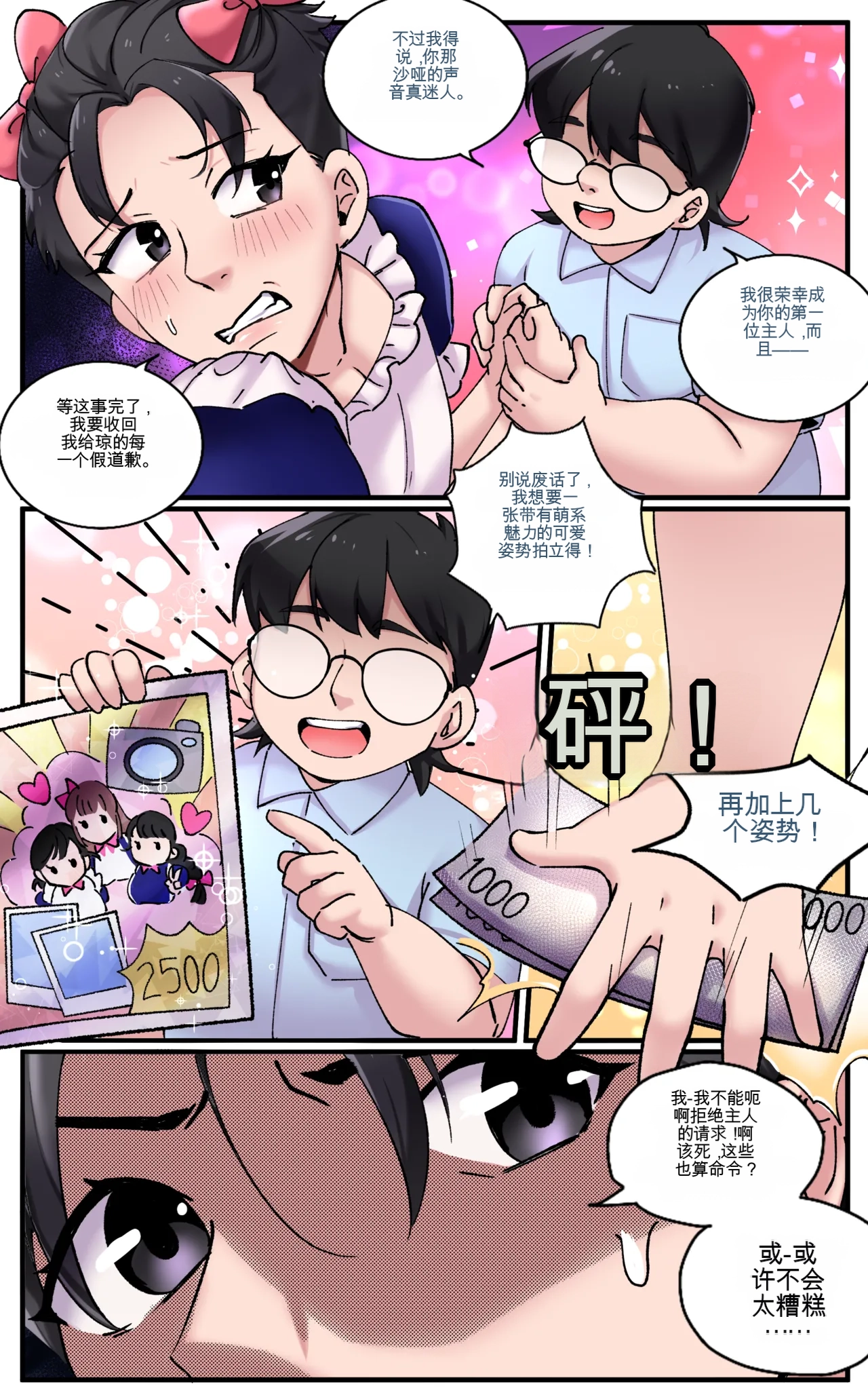 [MeowWithMe]Girlfriend Revenge 2 Page 18