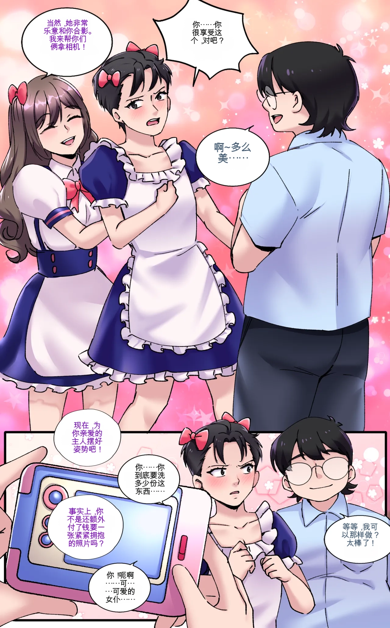 [MeowWithMe]Girlfriend Revenge 2 Page 19
