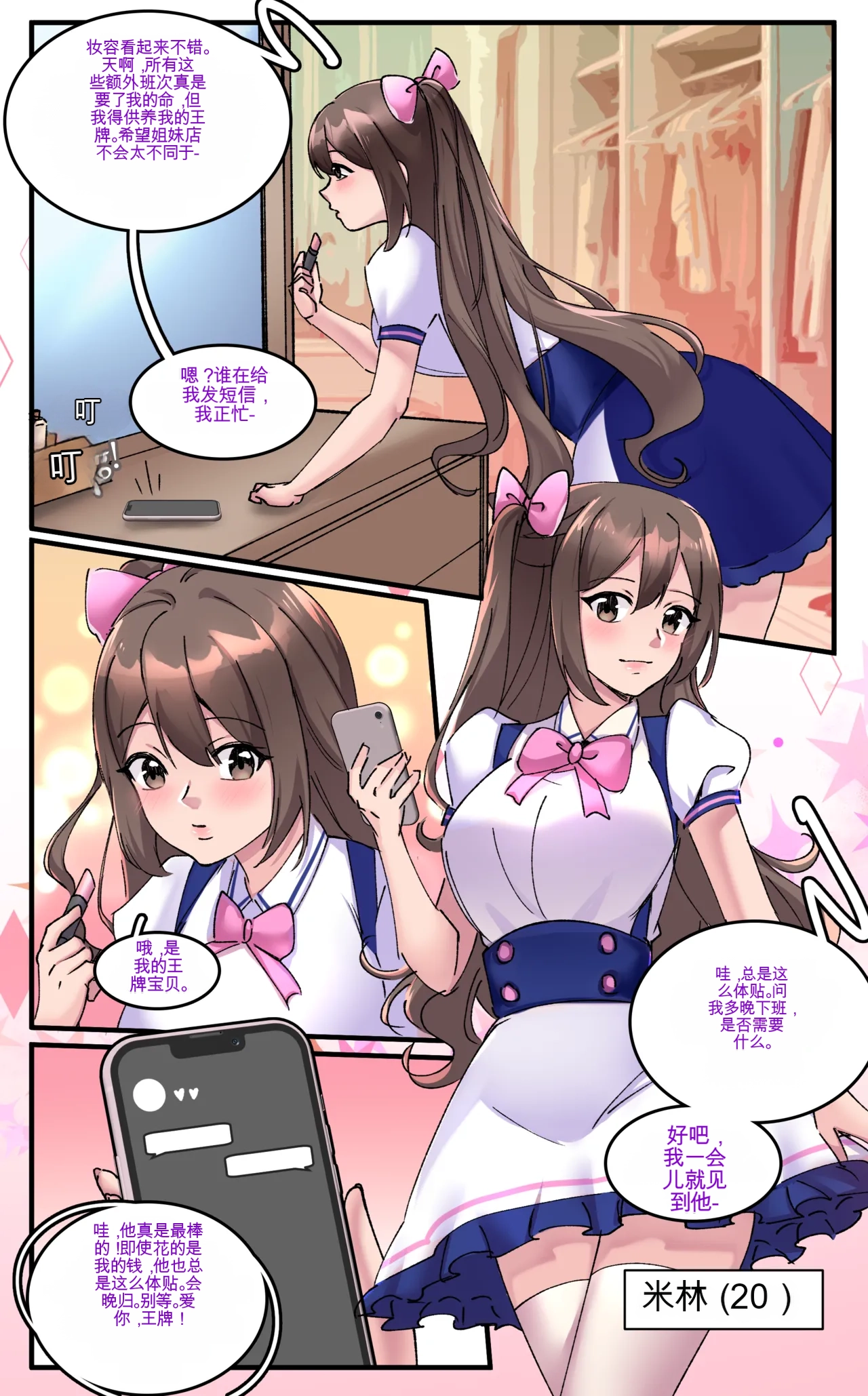 [MeowWithMe]Girlfriend Revenge 2 Page 2