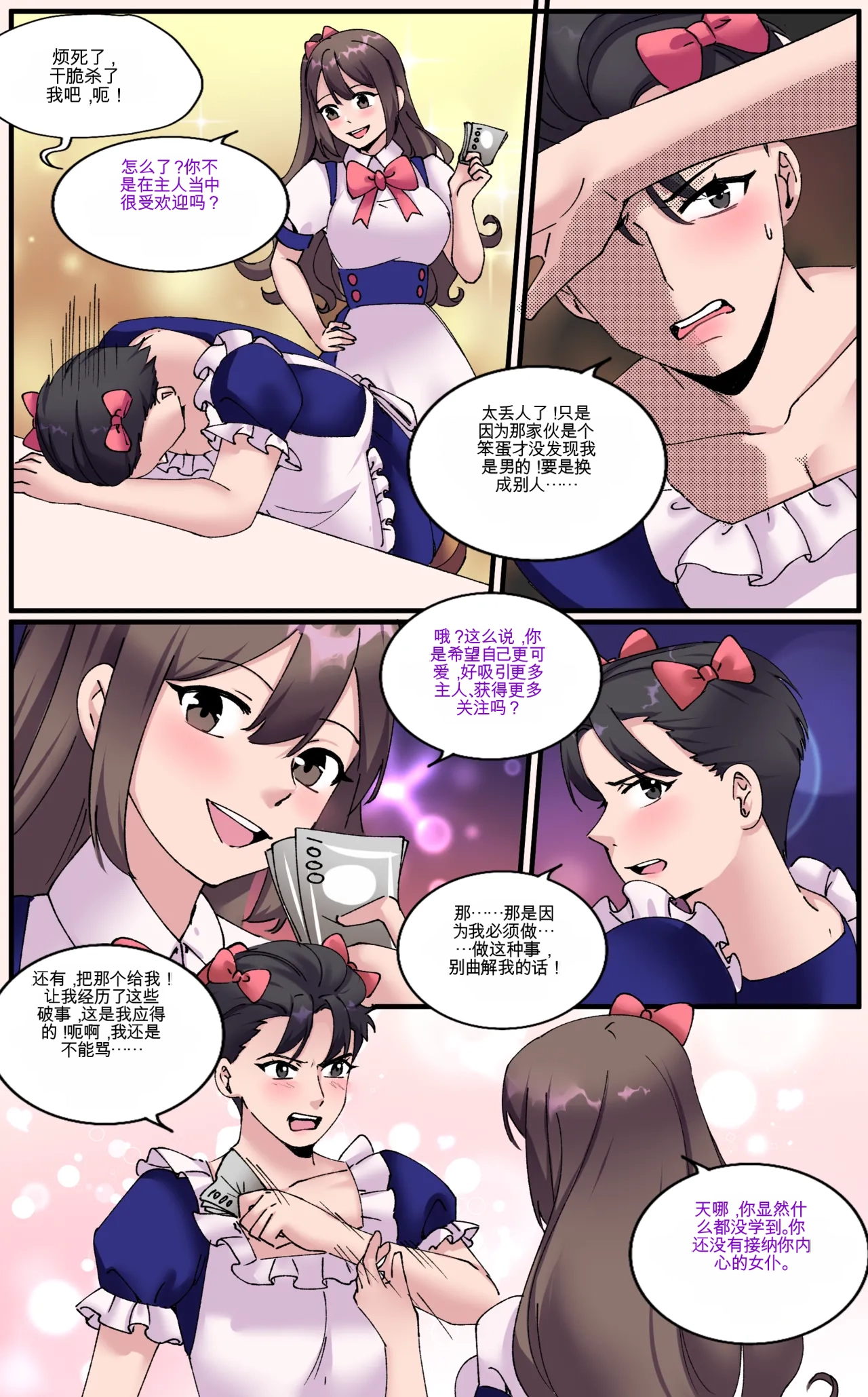 [MeowWithMe]Girlfriend Revenge 2 Page 21