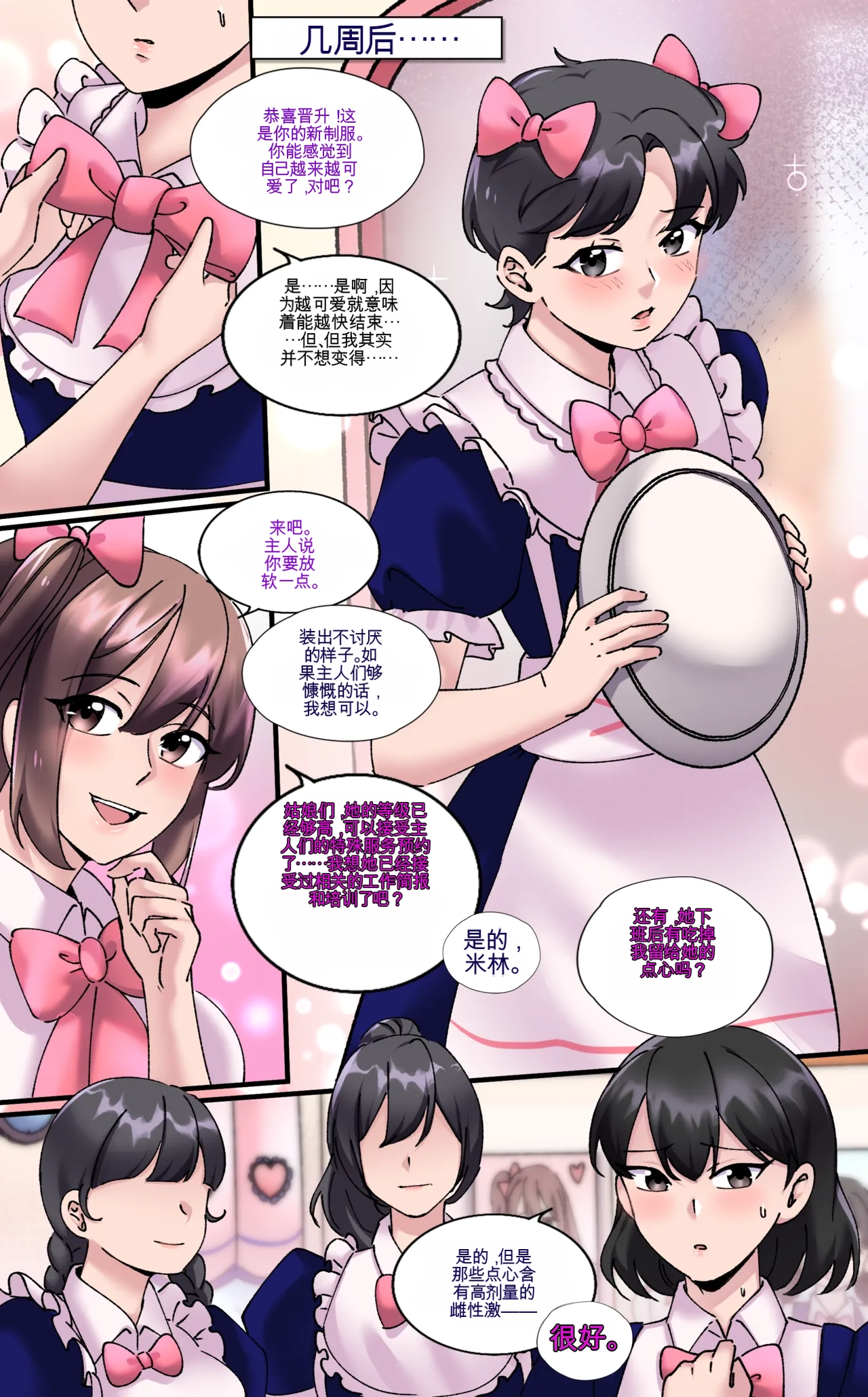 [MeowWithMe]Girlfriend Revenge 2 Page 23