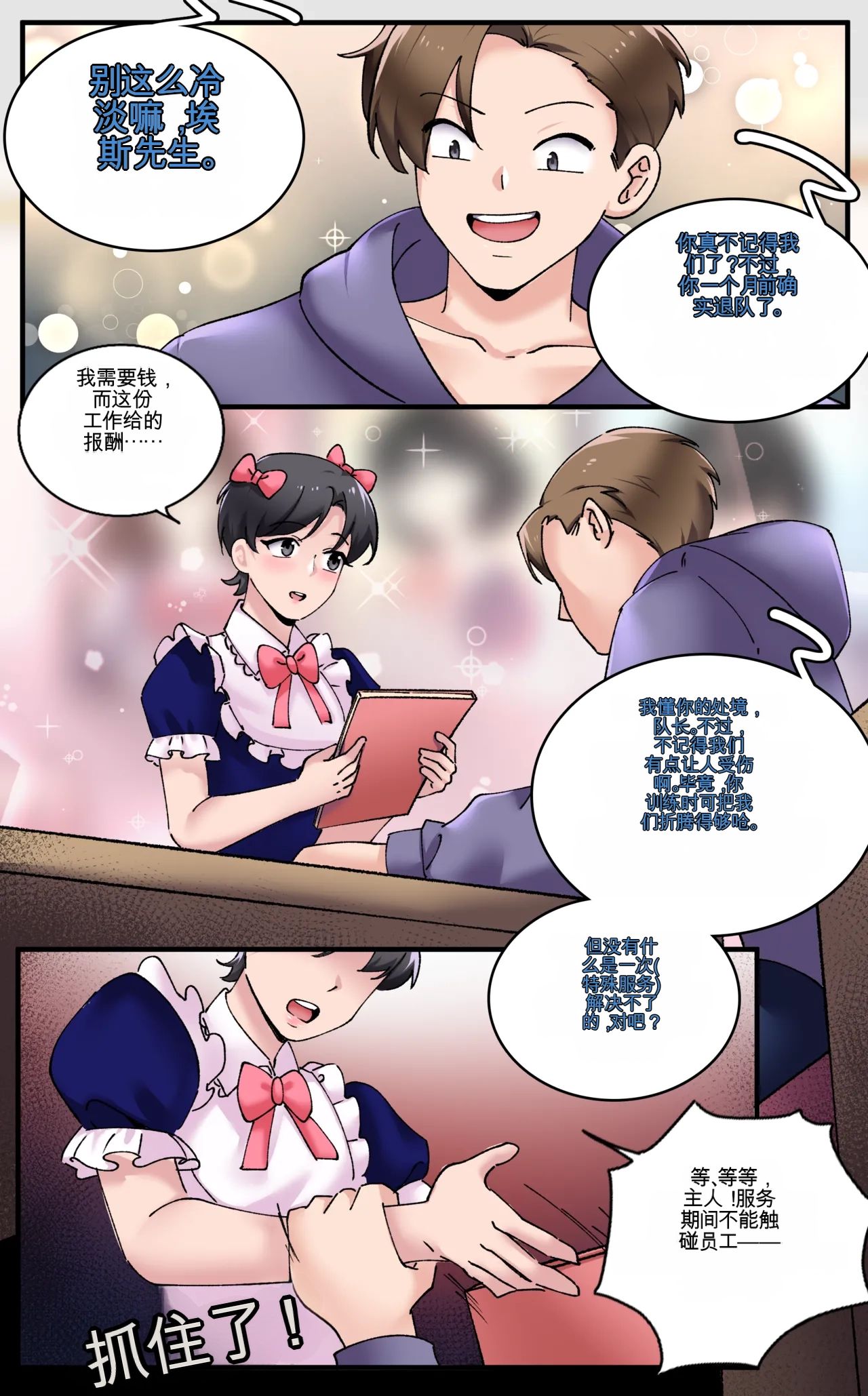 [MeowWithMe]Girlfriend Revenge 2 Page 25