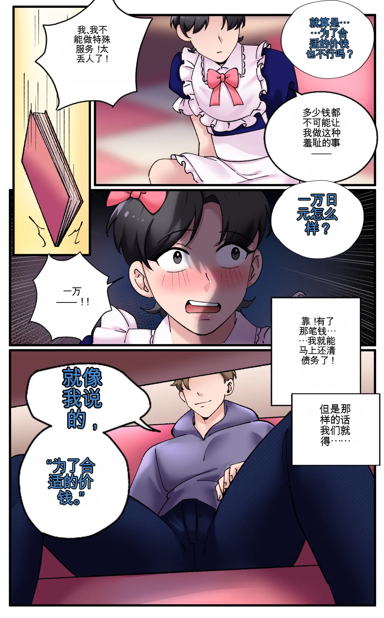 [MeowWithMe]Girlfriend Revenge 2 Page 26