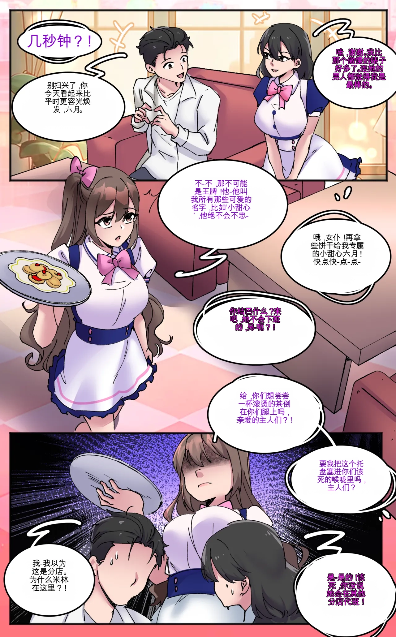 [MeowWithMe]Girlfriend Revenge 2 Page 3