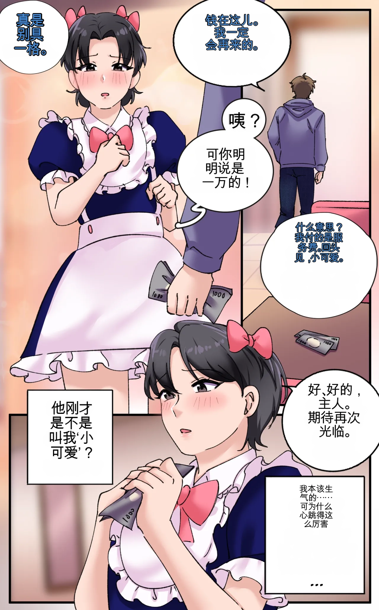 [MeowWithMe]Girlfriend Revenge 2 Page 31