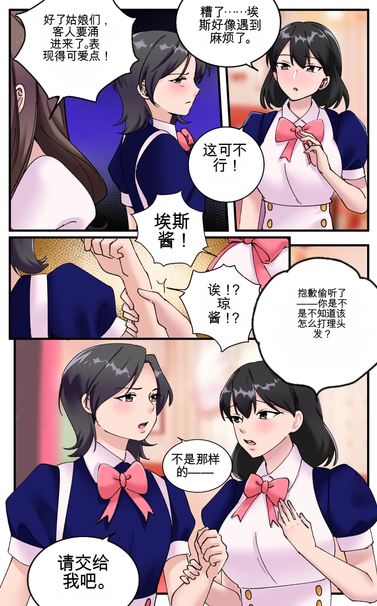 [MeowWithMe]Girlfriend Revenge 2 Page 38