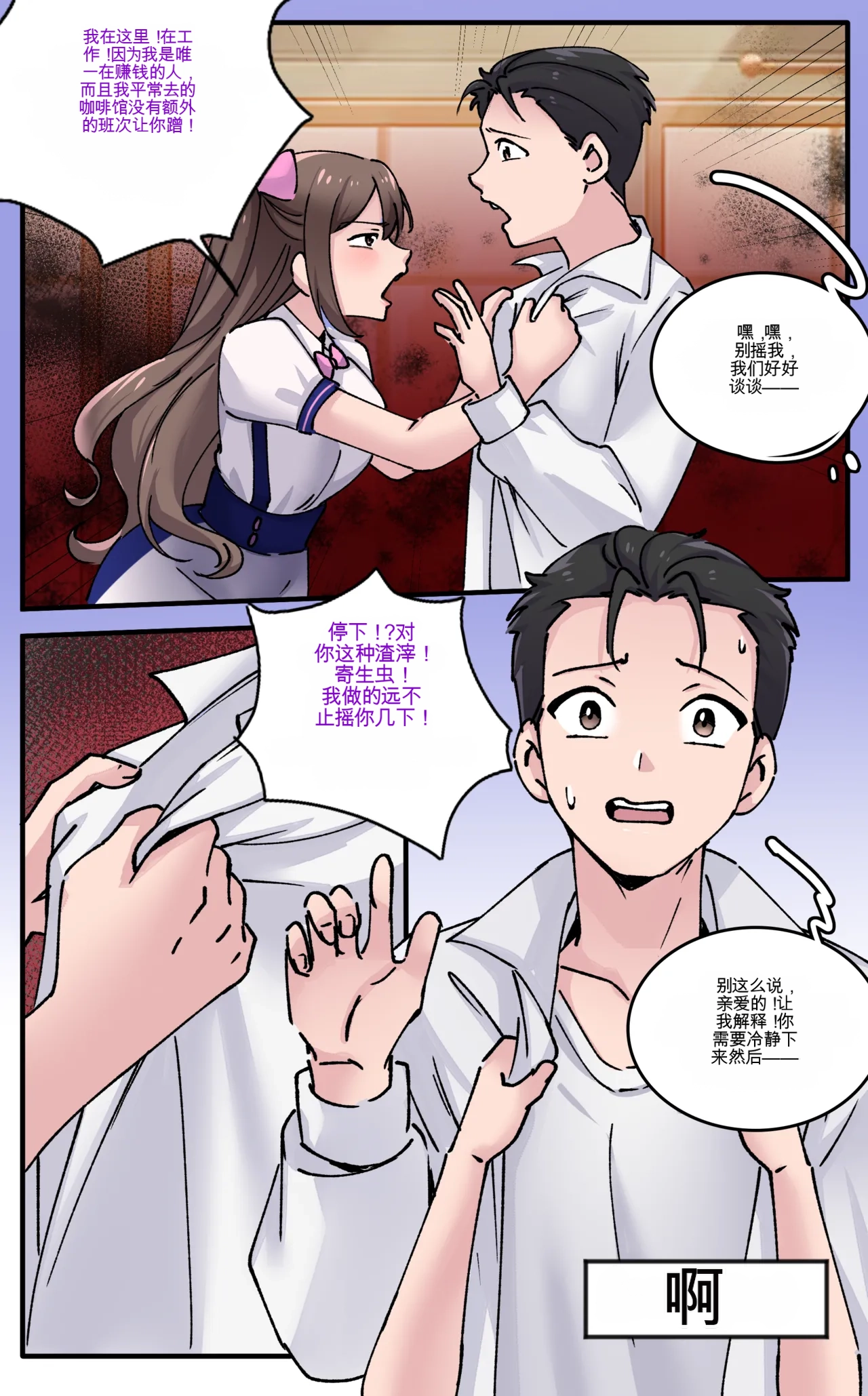 [MeowWithMe]Girlfriend Revenge 2 Page 4