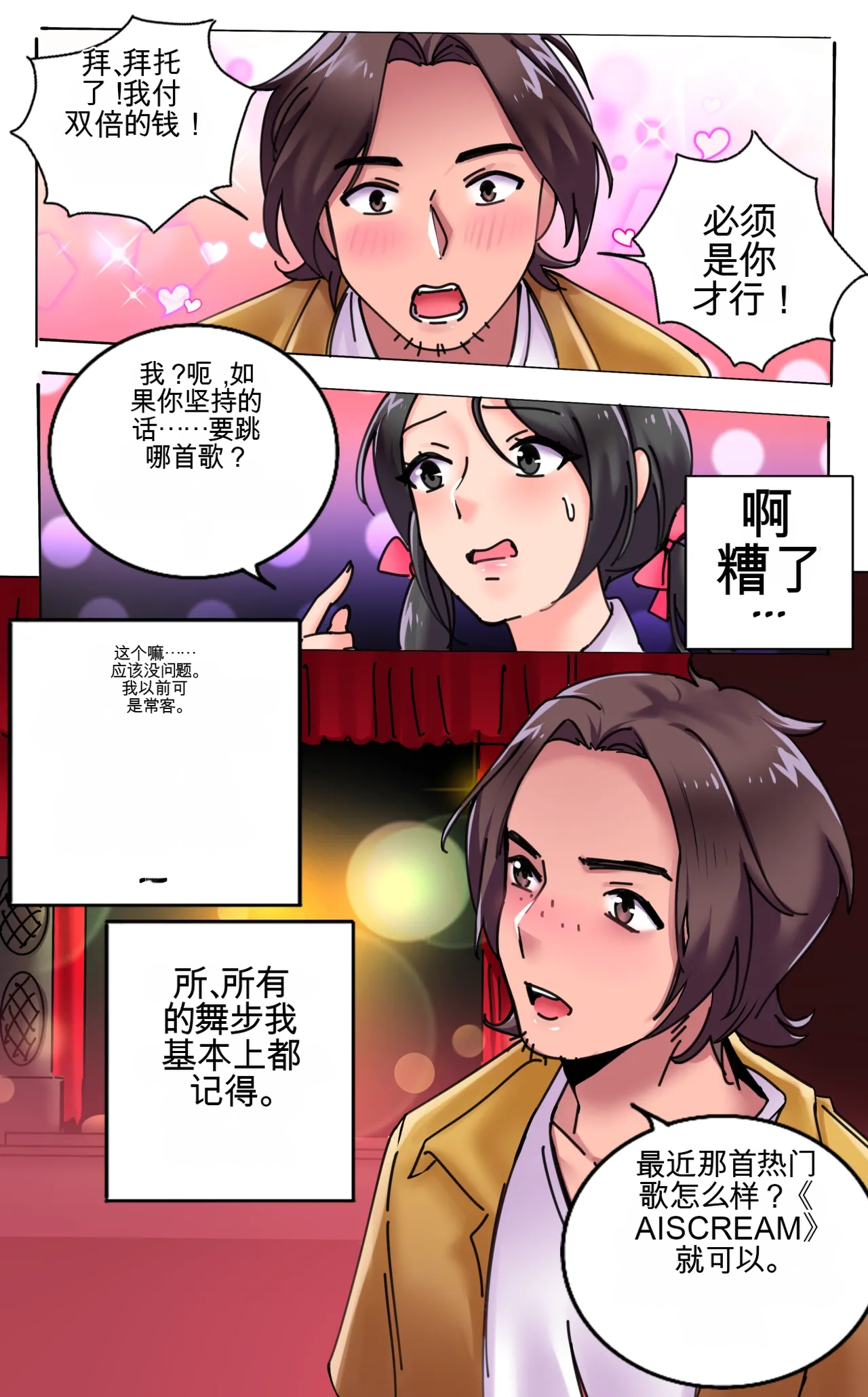 [MeowWithMe]Girlfriend Revenge 2 Page 43
