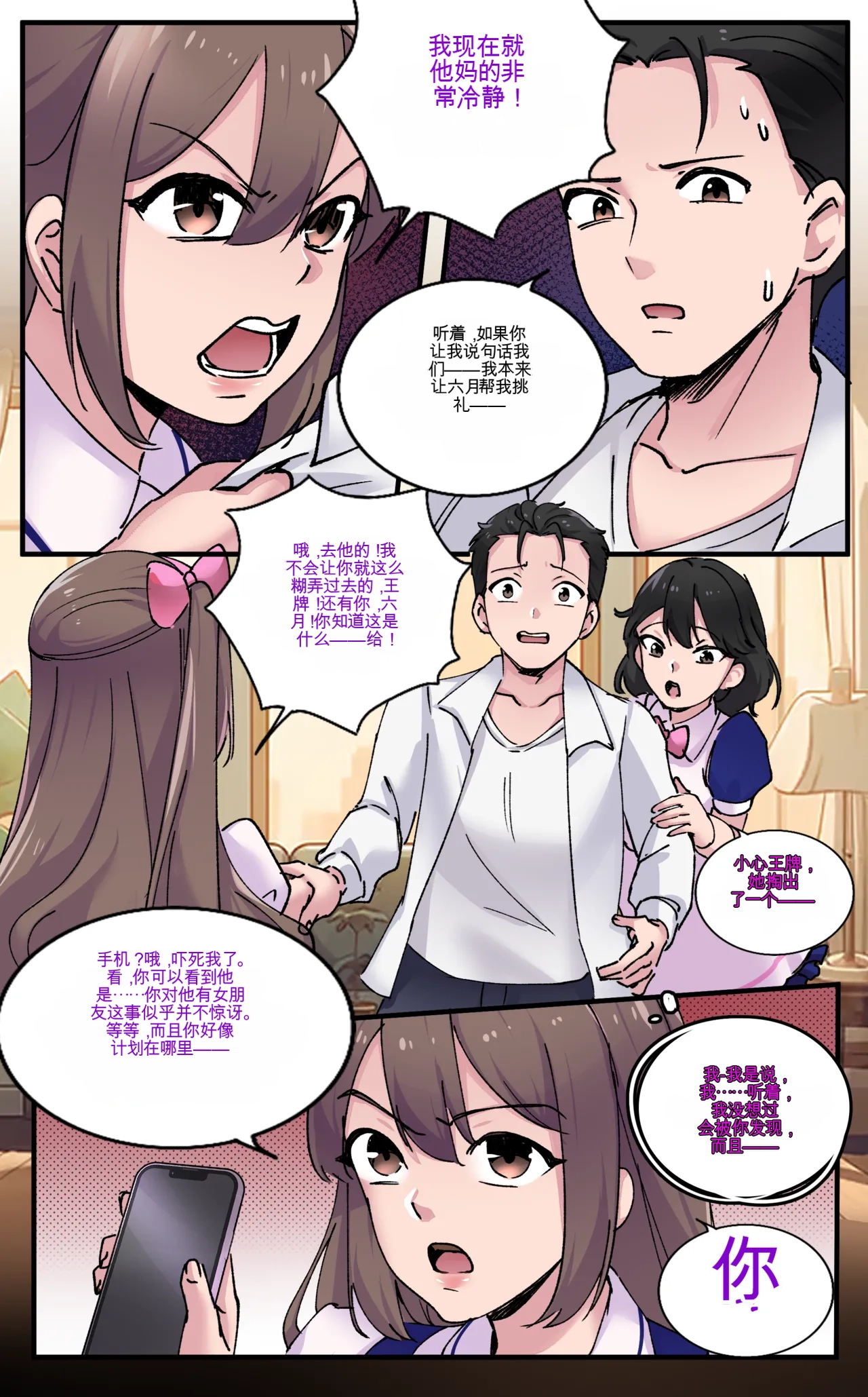 [MeowWithMe]Girlfriend Revenge 2 Page 5