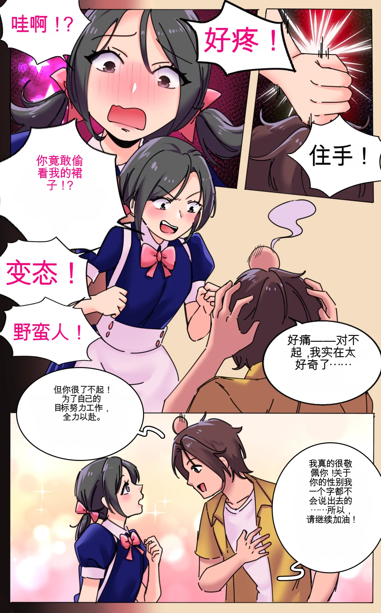 [MeowWithMe]Girlfriend Revenge 2 Page 51