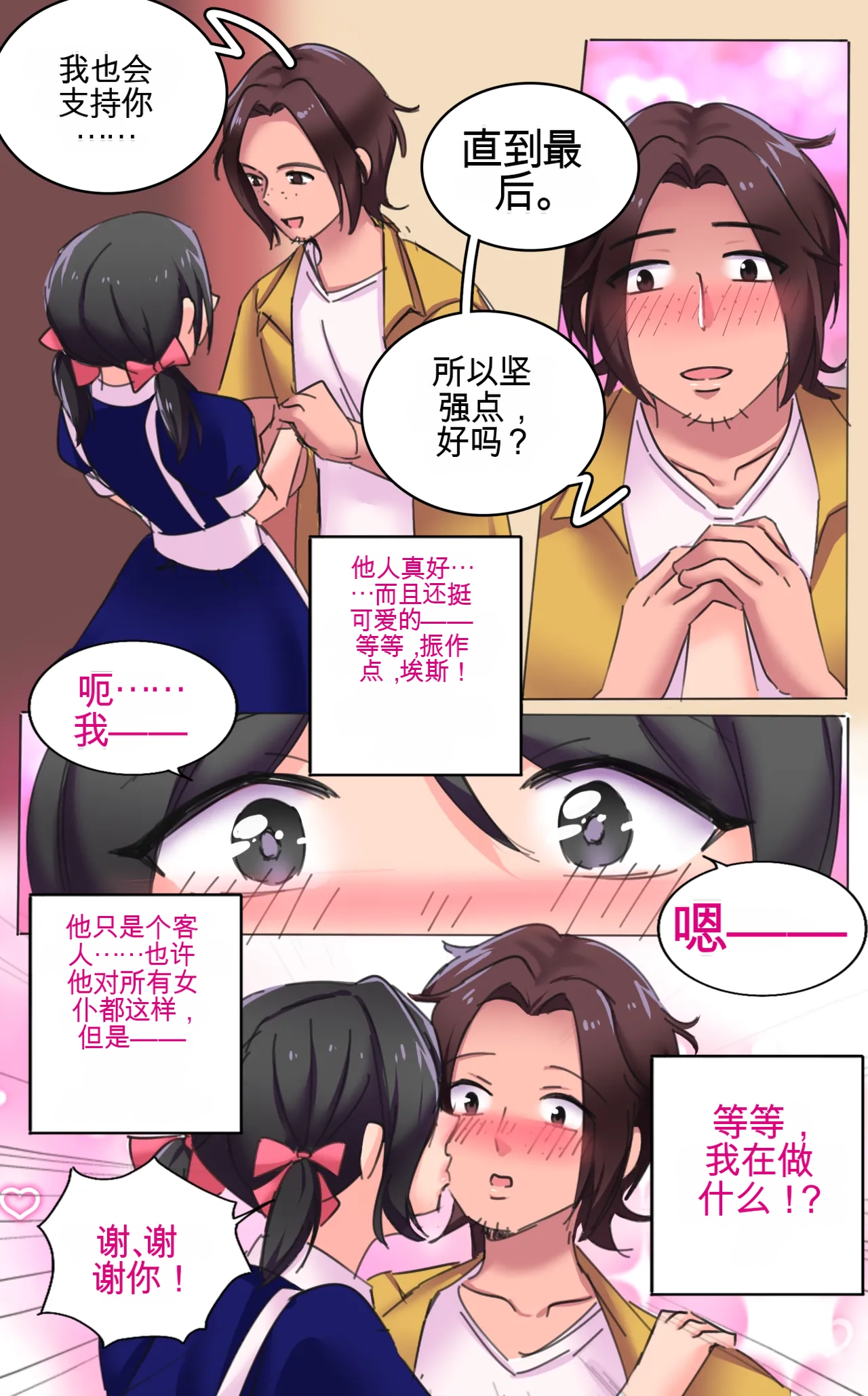 [MeowWithMe]Girlfriend Revenge 2 Page 52