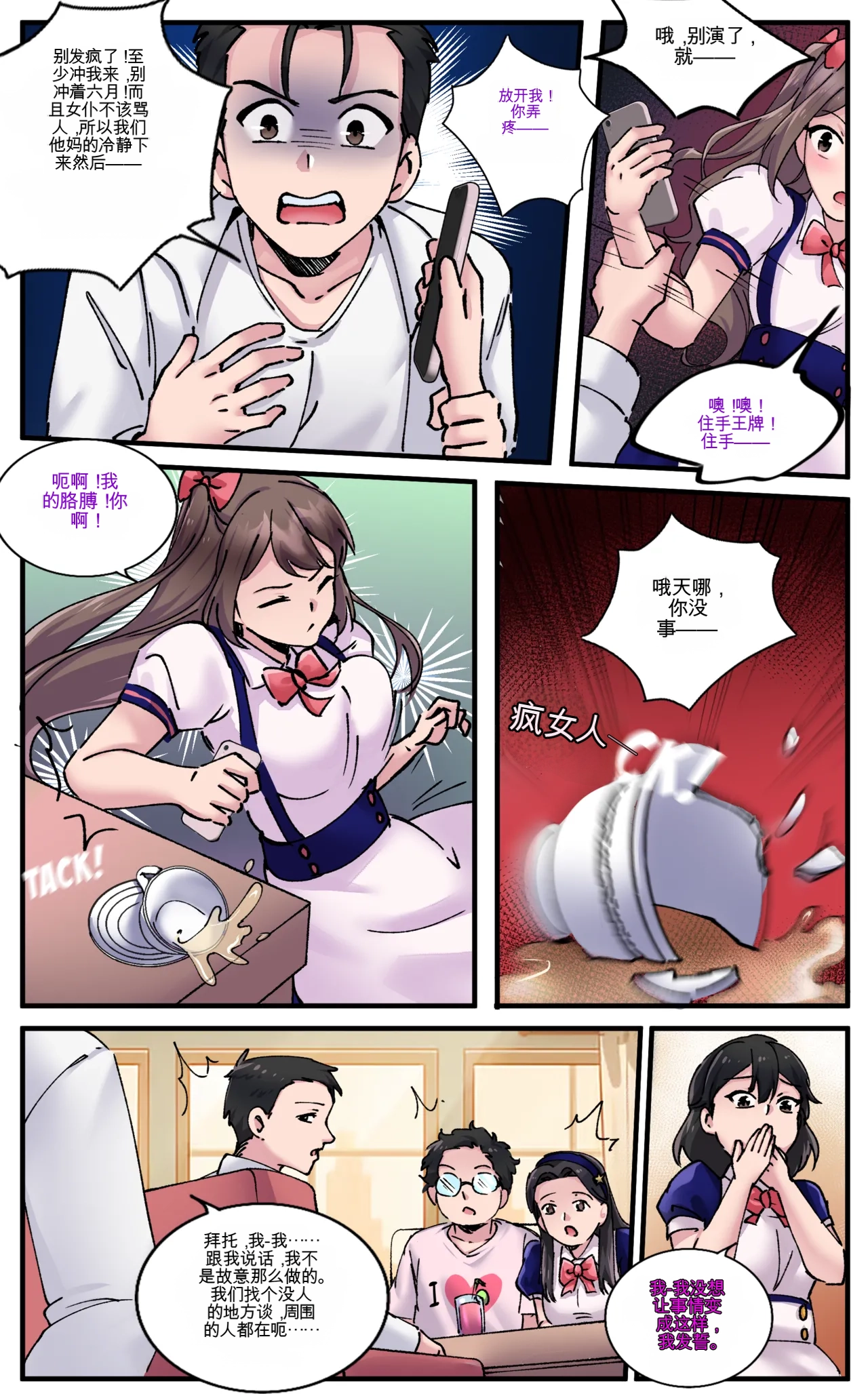 [MeowWithMe]Girlfriend Revenge 2 Page 6