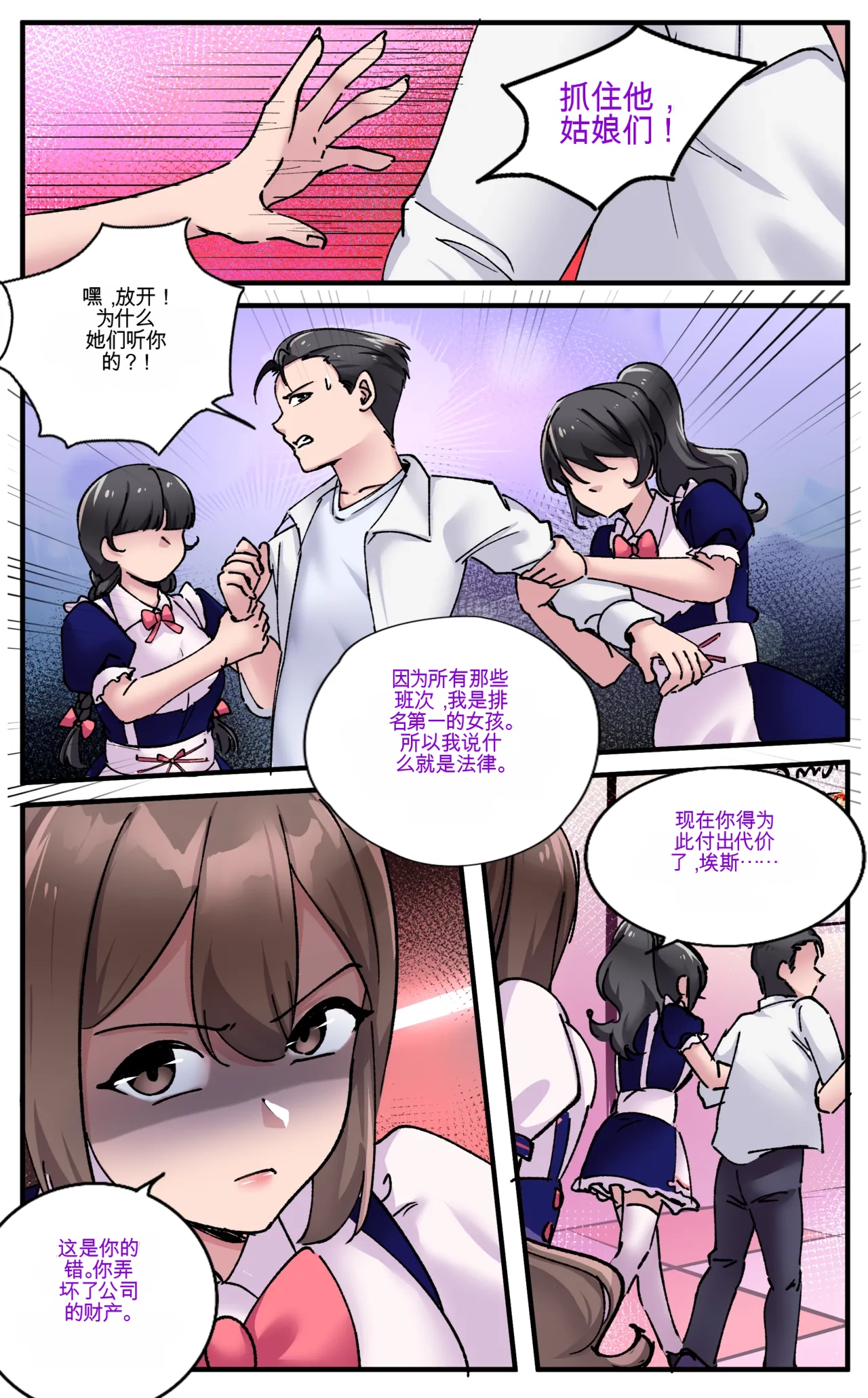 [MeowWithMe]Girlfriend Revenge 2 Page 8
