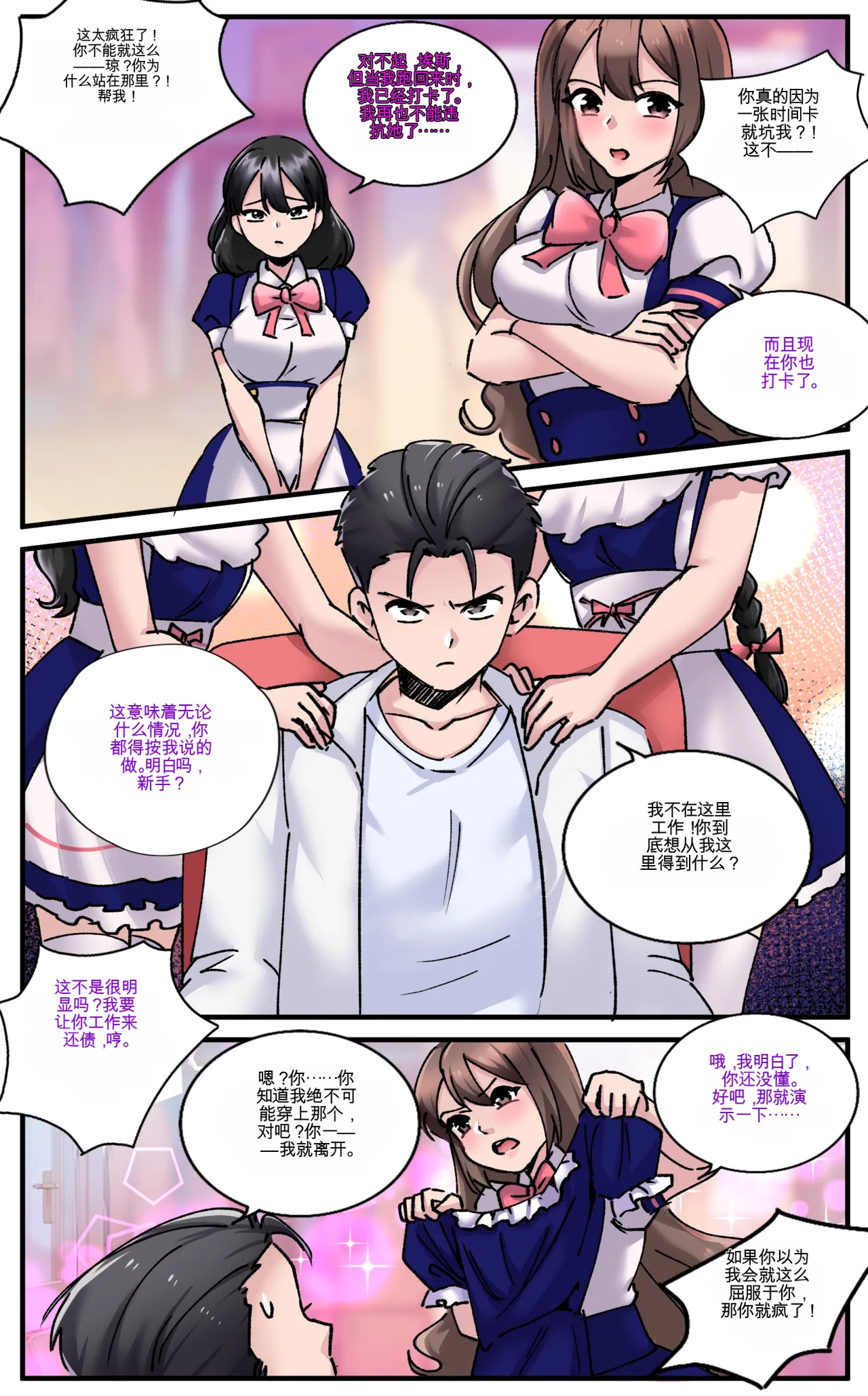 [MeowWithMe]Girlfriend Revenge 2 Page 9