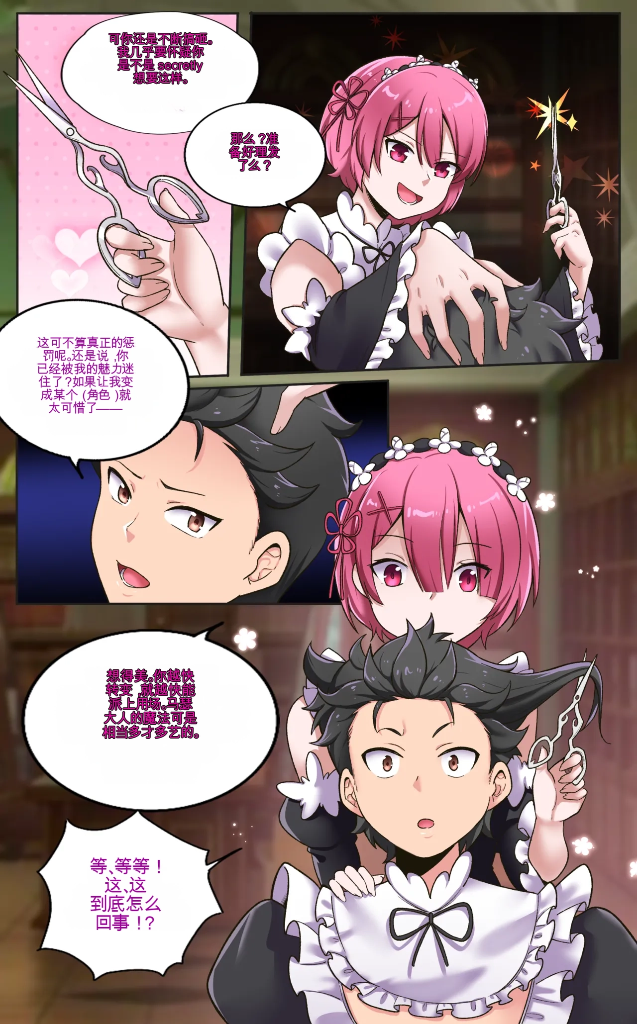 [MeowWithMe]Re Zero Maid My Days Page 12