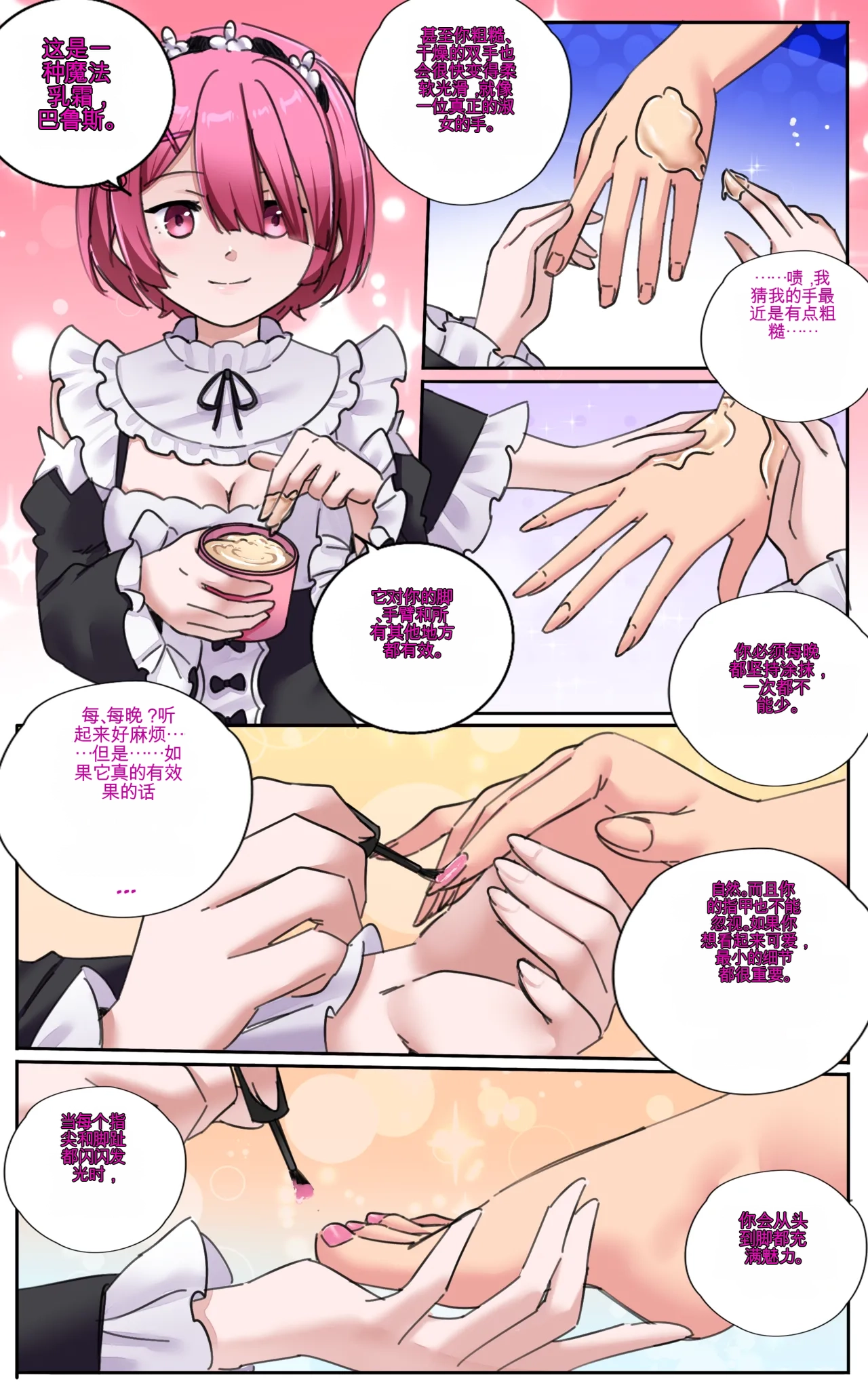 [MeowWithMe]Re Zero Maid My Days Page 16