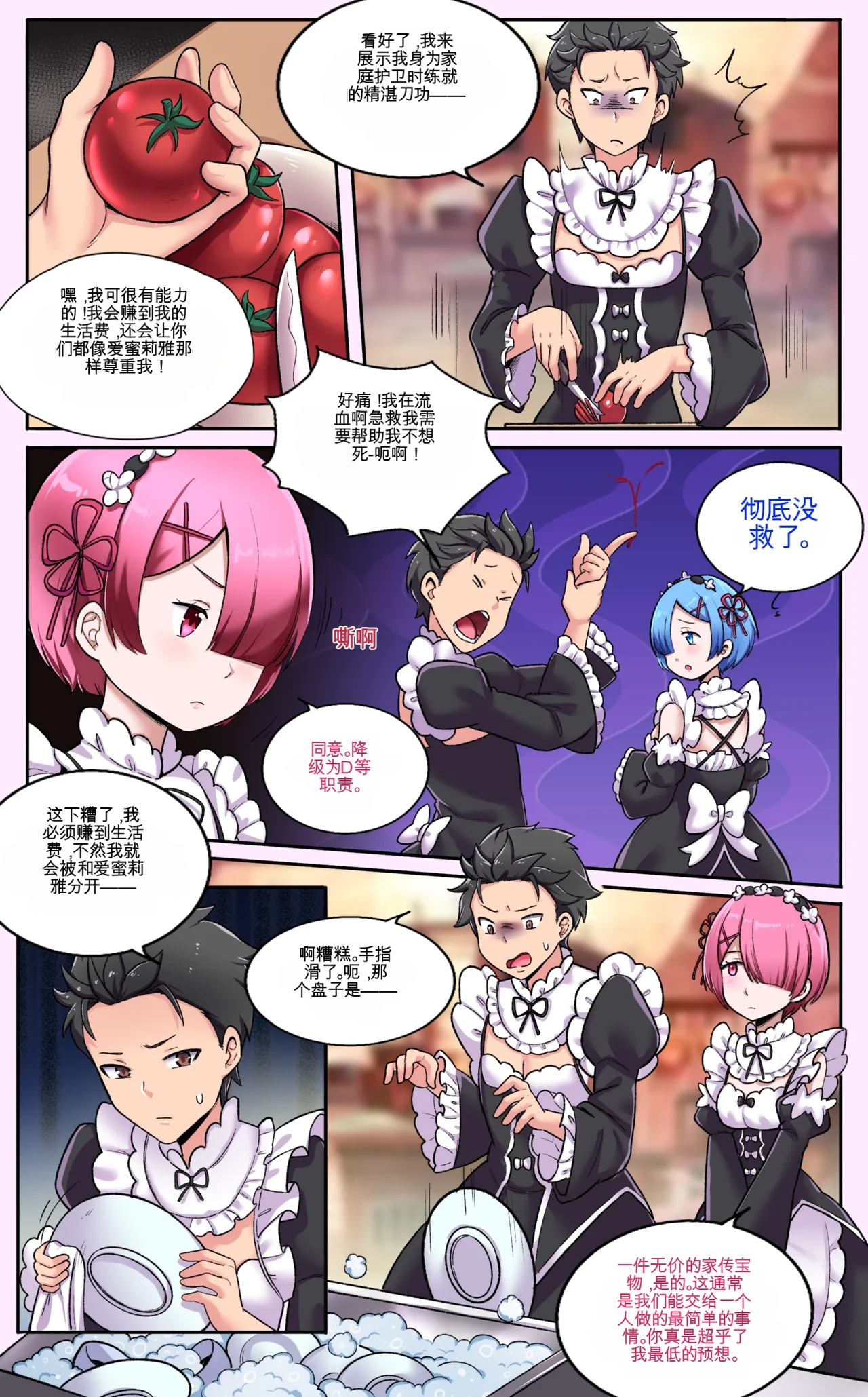 [MeowWithMe]Re Zero Maid My Days Page 8