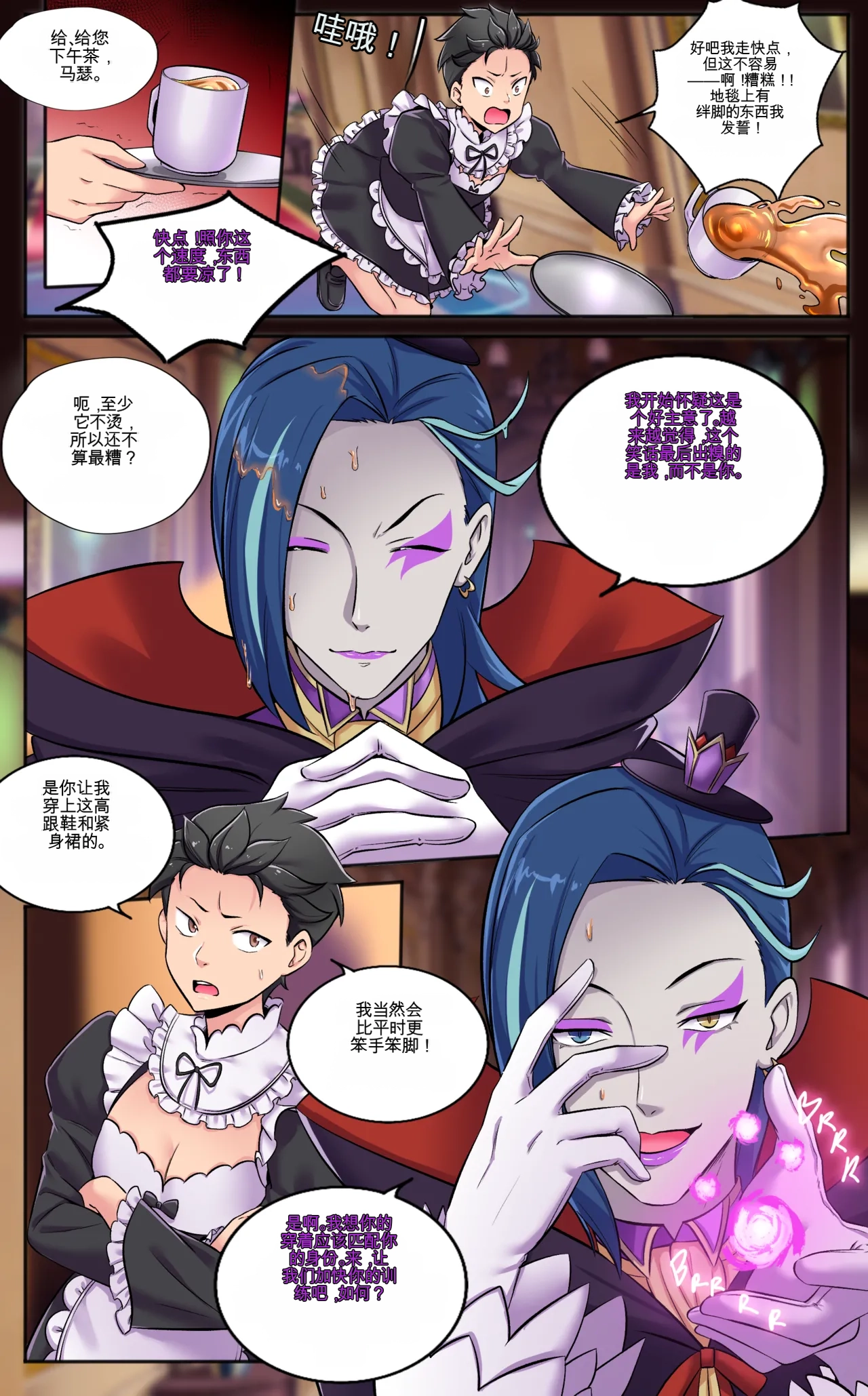 [MeowWithMe]Re Zero Maid My Days Page 9