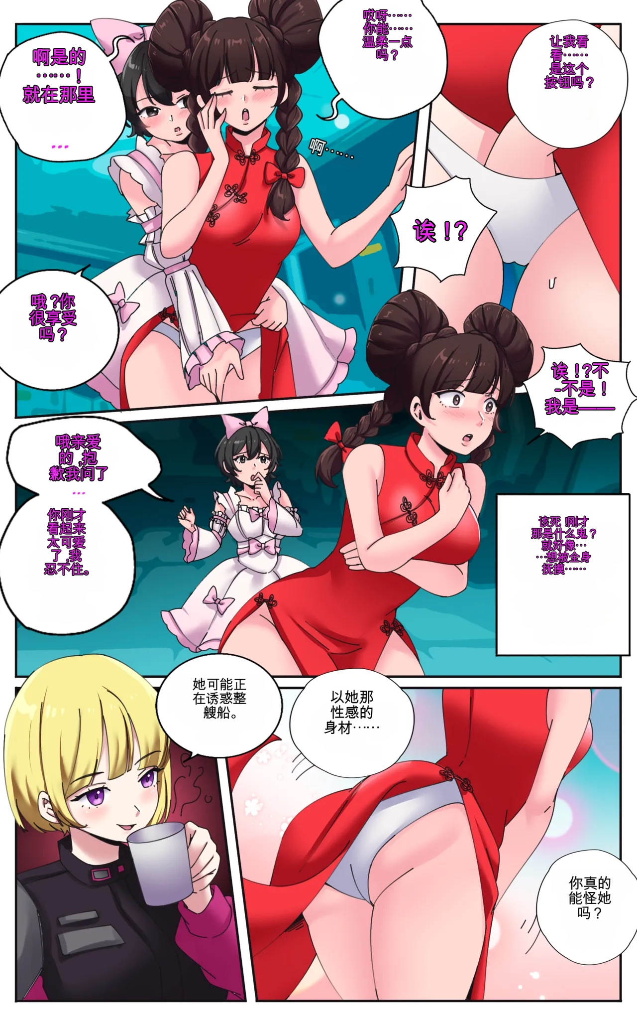 [MeowWithMe x Milda007]Female Clothing Vaporization of Shame Page 26