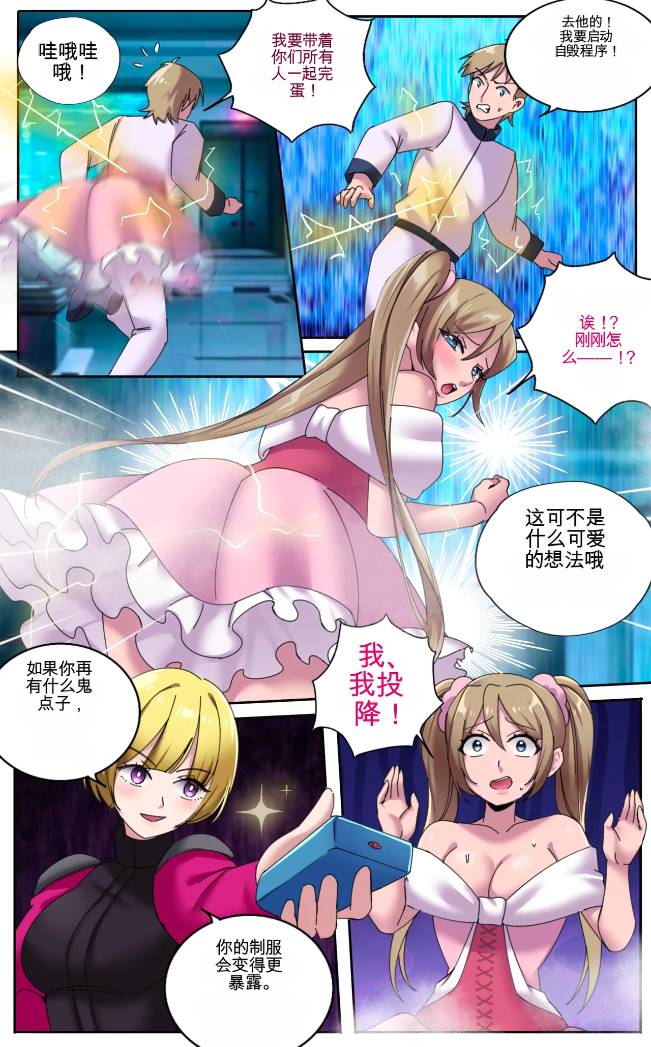 [MeowWithMe x Milda007]Female Clothing Vaporization of Shame Page 28