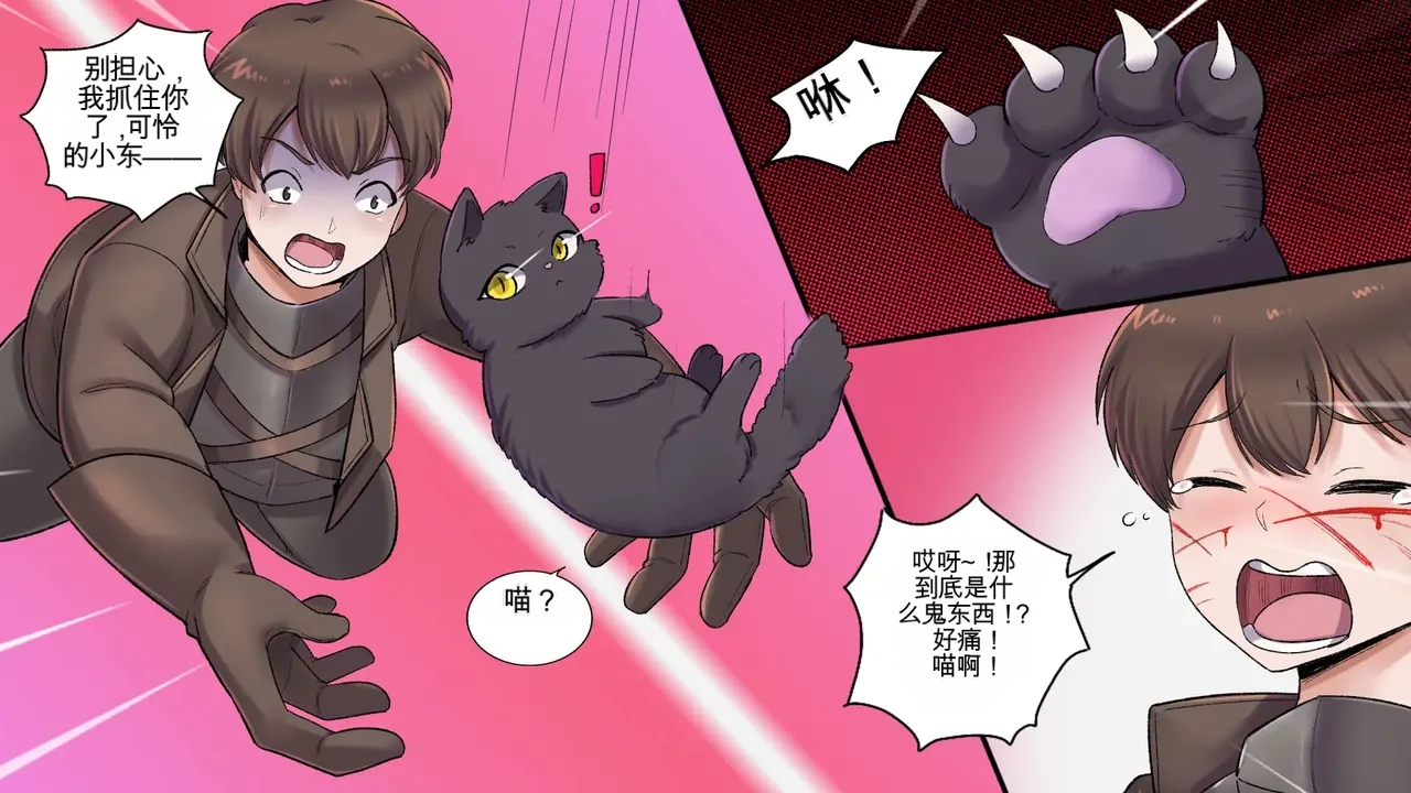 [MeowWithMe]Dokidoki Dungeon Page 14