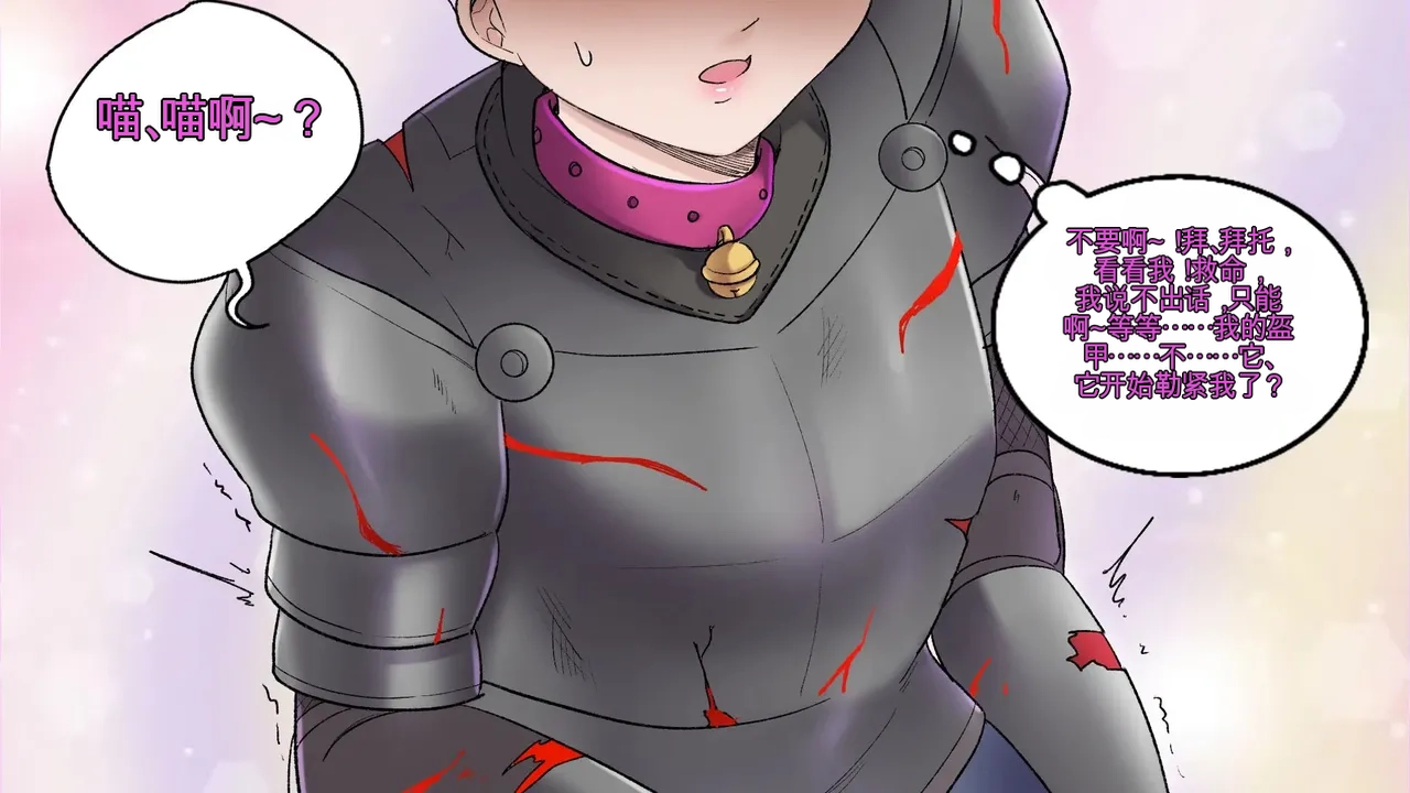 [MeowWithMe]Dokidoki Dungeon Page 20