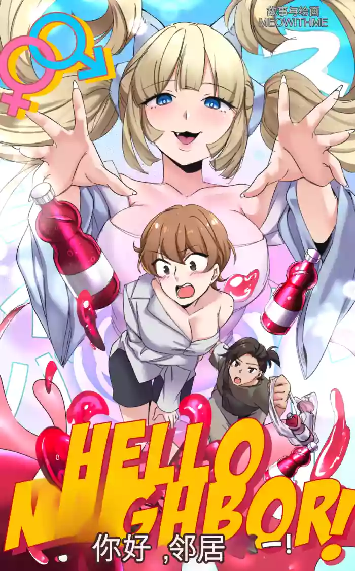 [MeowWithMe]Hello  Neighbor