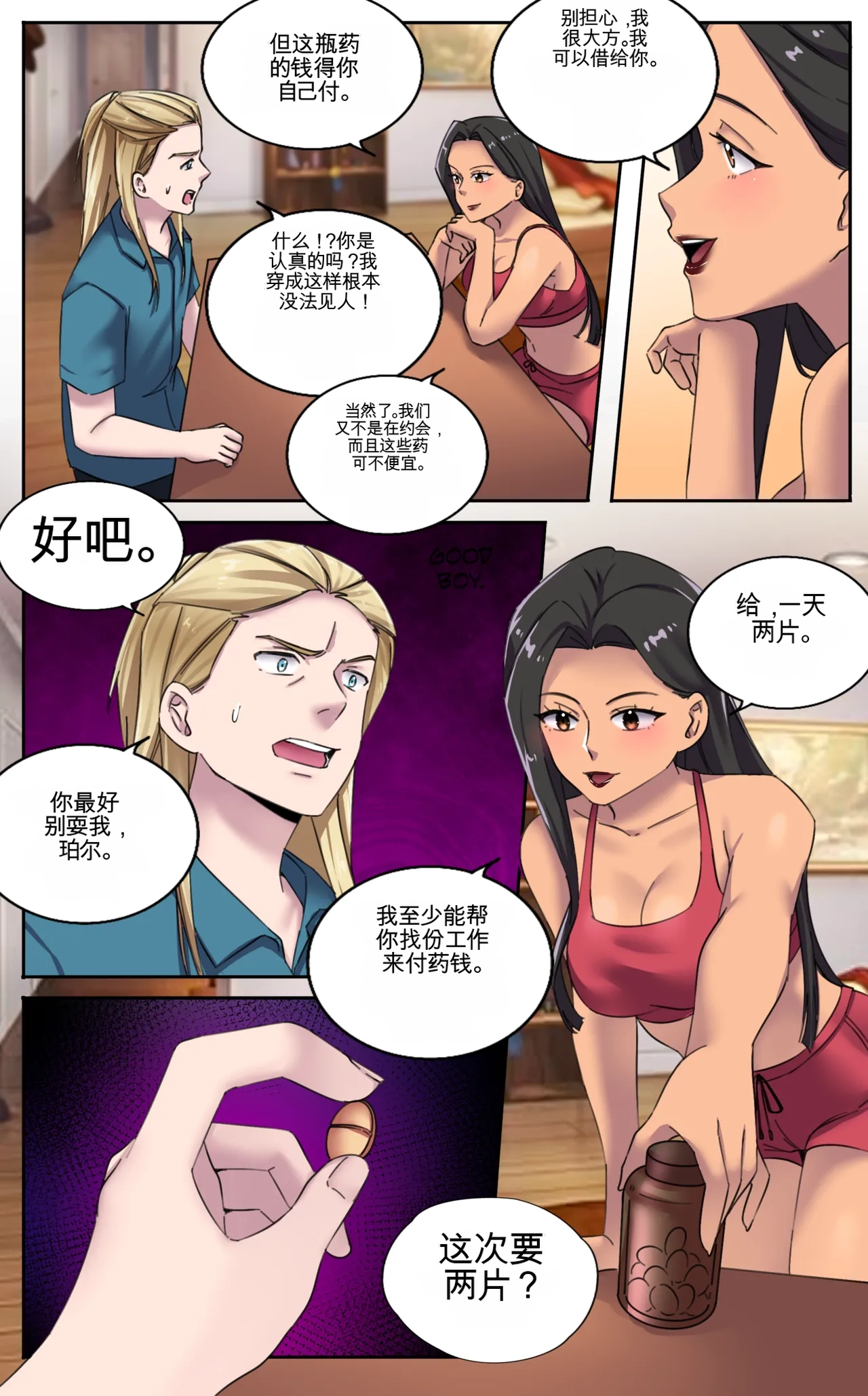 [MeowWithMe x KannelArts]The Heel Page 11