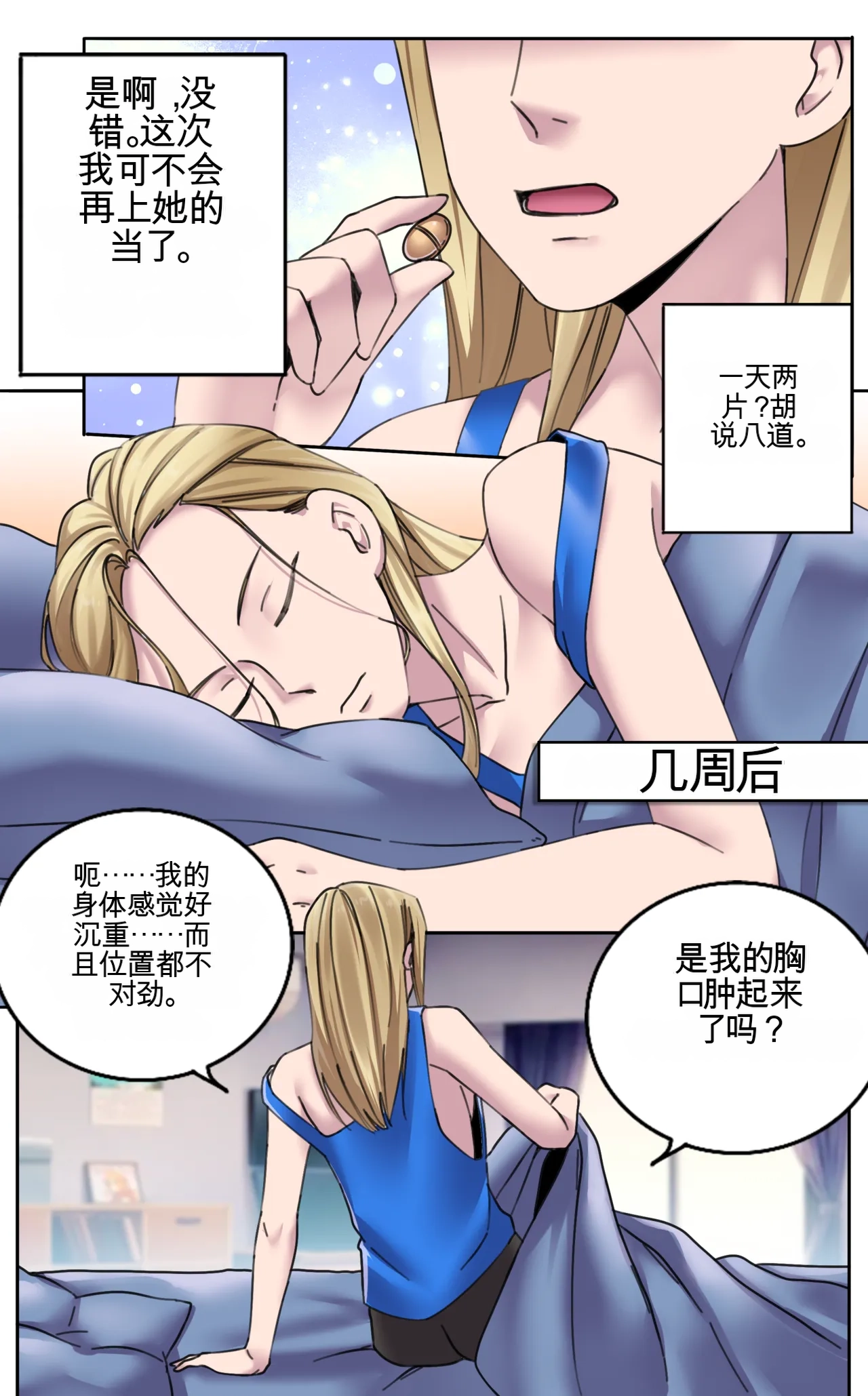 [MeowWithMe x KannelArts]The Heel Page 12