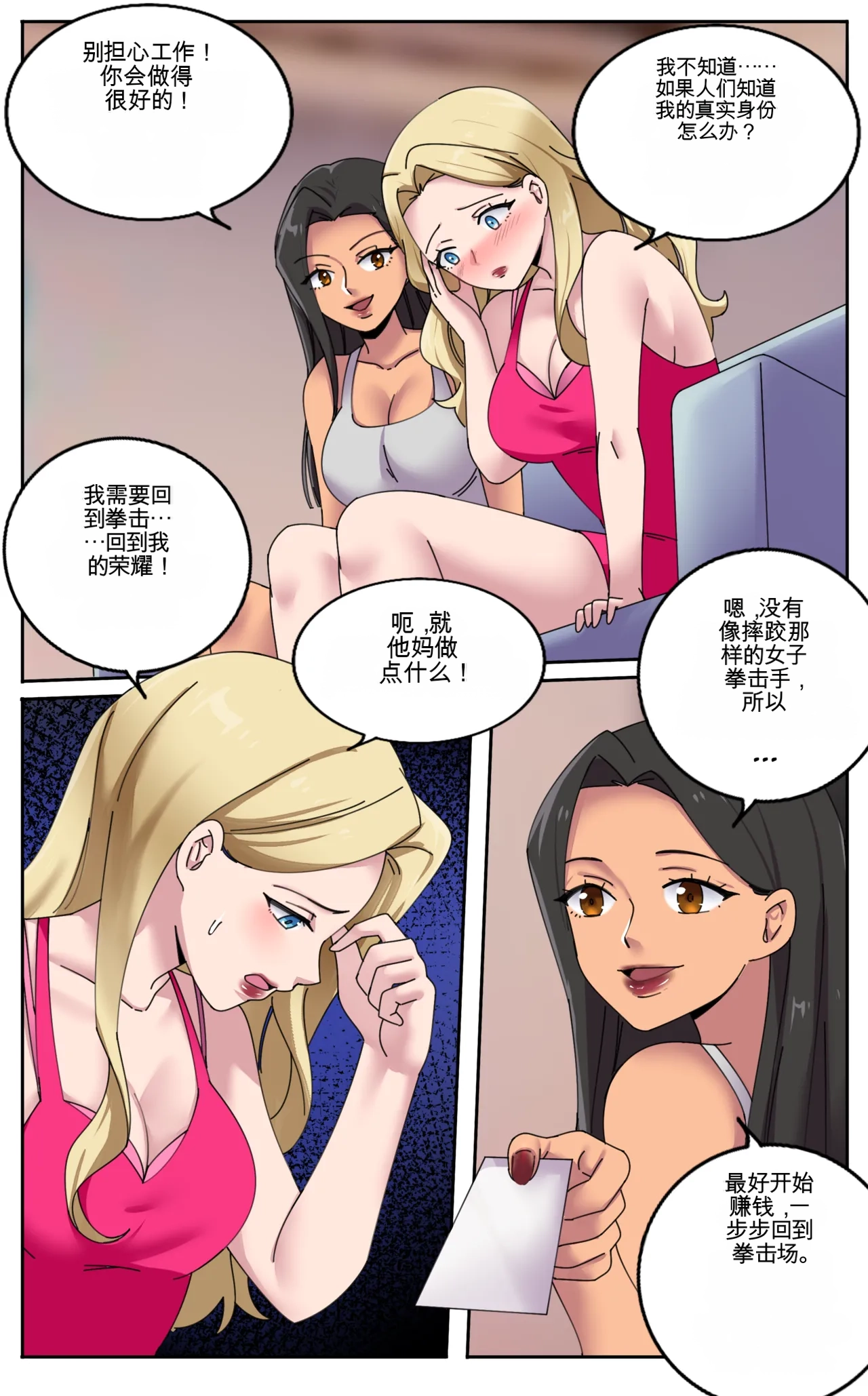 [MeowWithMe x KannelArts]The Heel Page 24