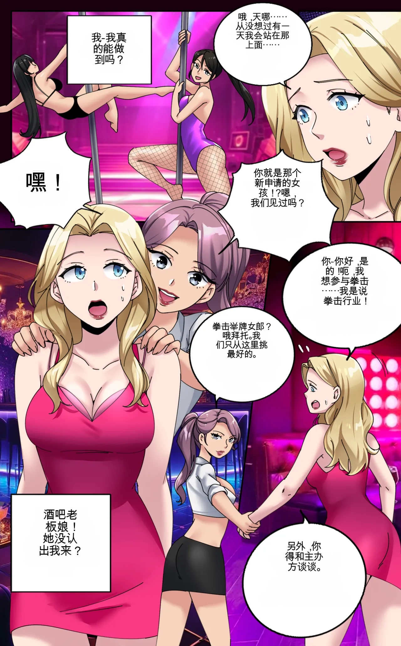 [MeowWithMe x KannelArts]The Heel Page 26