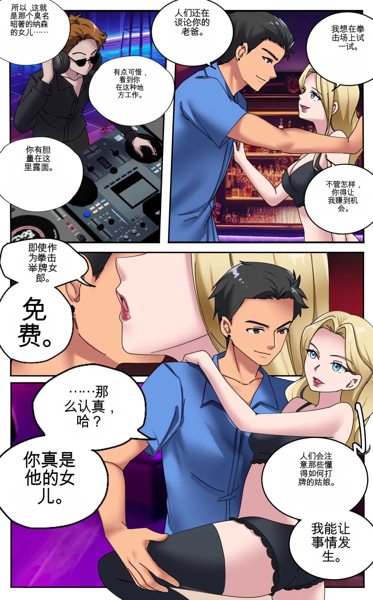 [MeowWithMe x KannelArts]The Heel Page 28