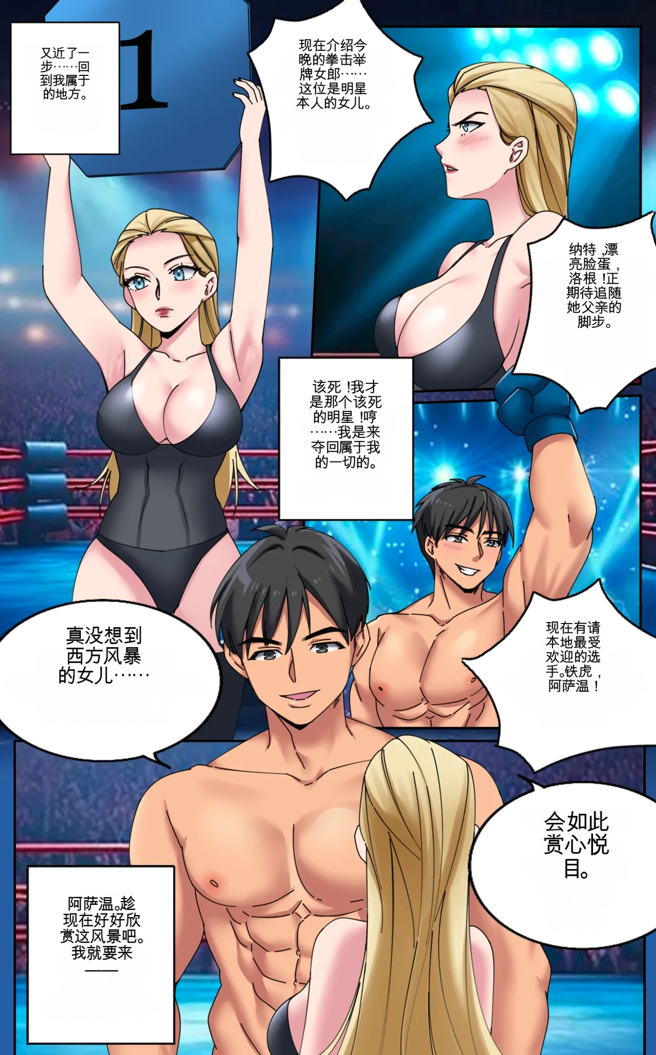 [MeowWithMe x KannelArts]The Heel Page 29