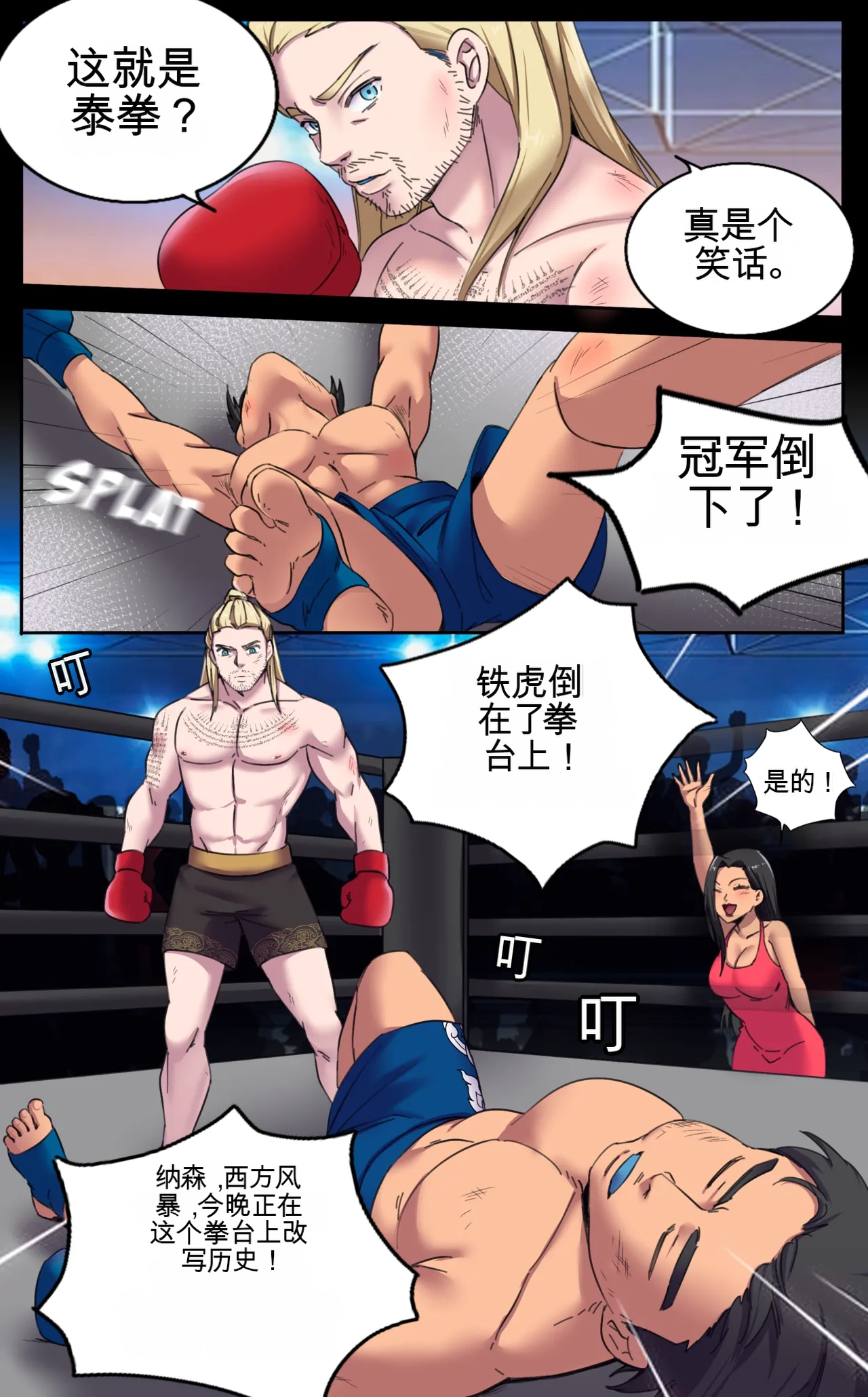 [MeowWithMe x KannelArts]The Heel Page 3