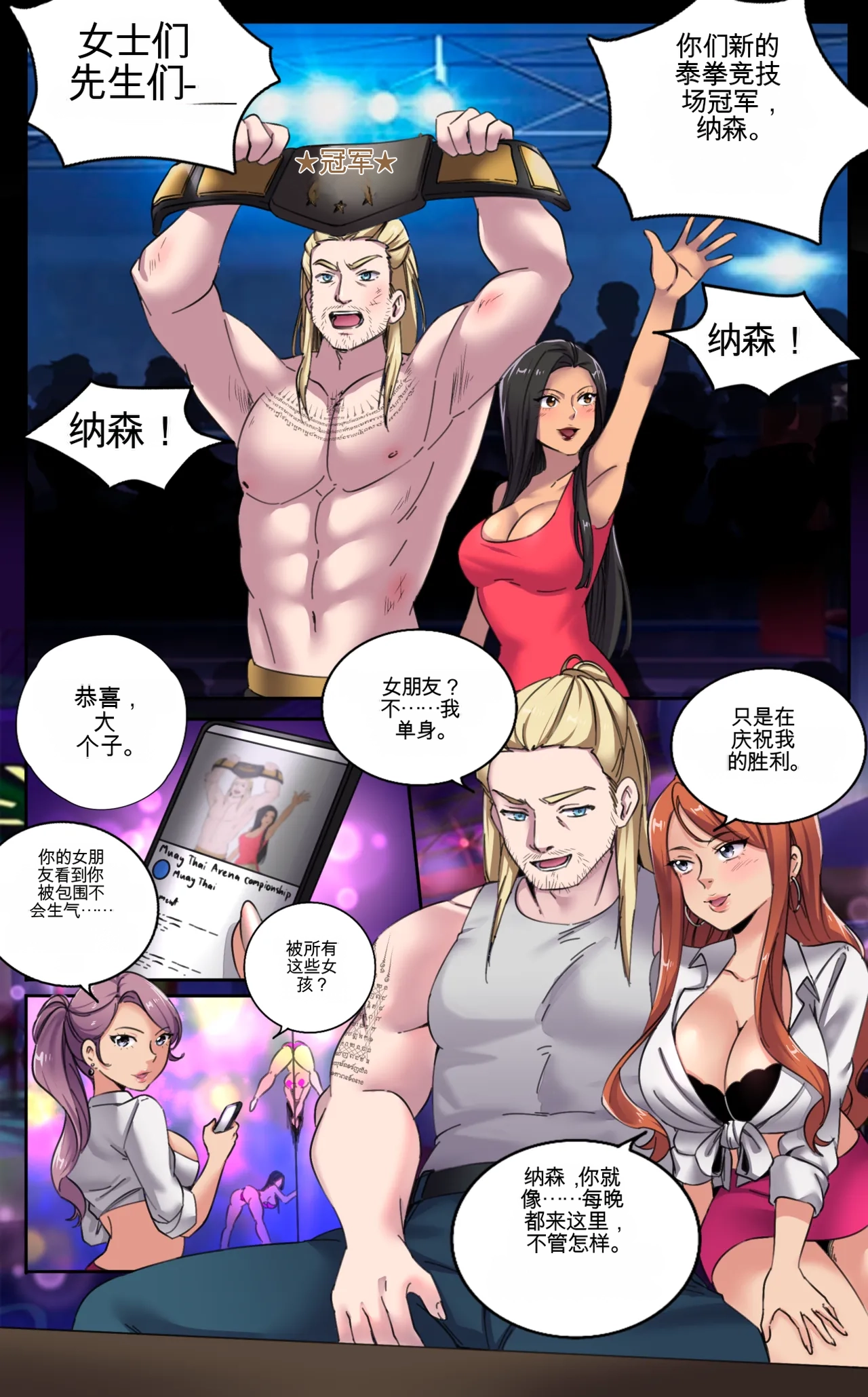 [MeowWithMe x KannelArts]The Heel Page 4