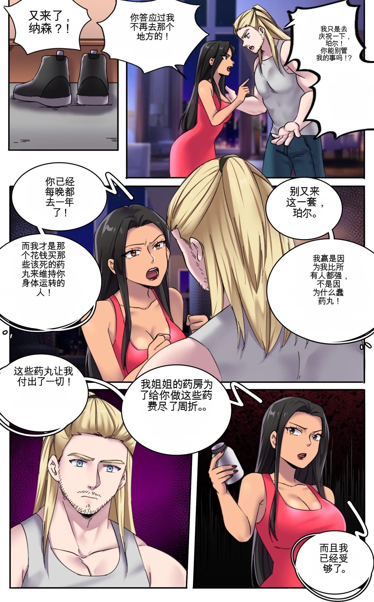 [MeowWithMe x KannelArts]The Heel Page 5