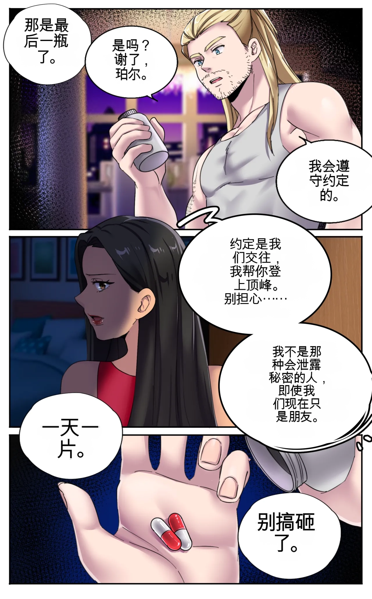 [MeowWithMe x KannelArts]The Heel Page 6
