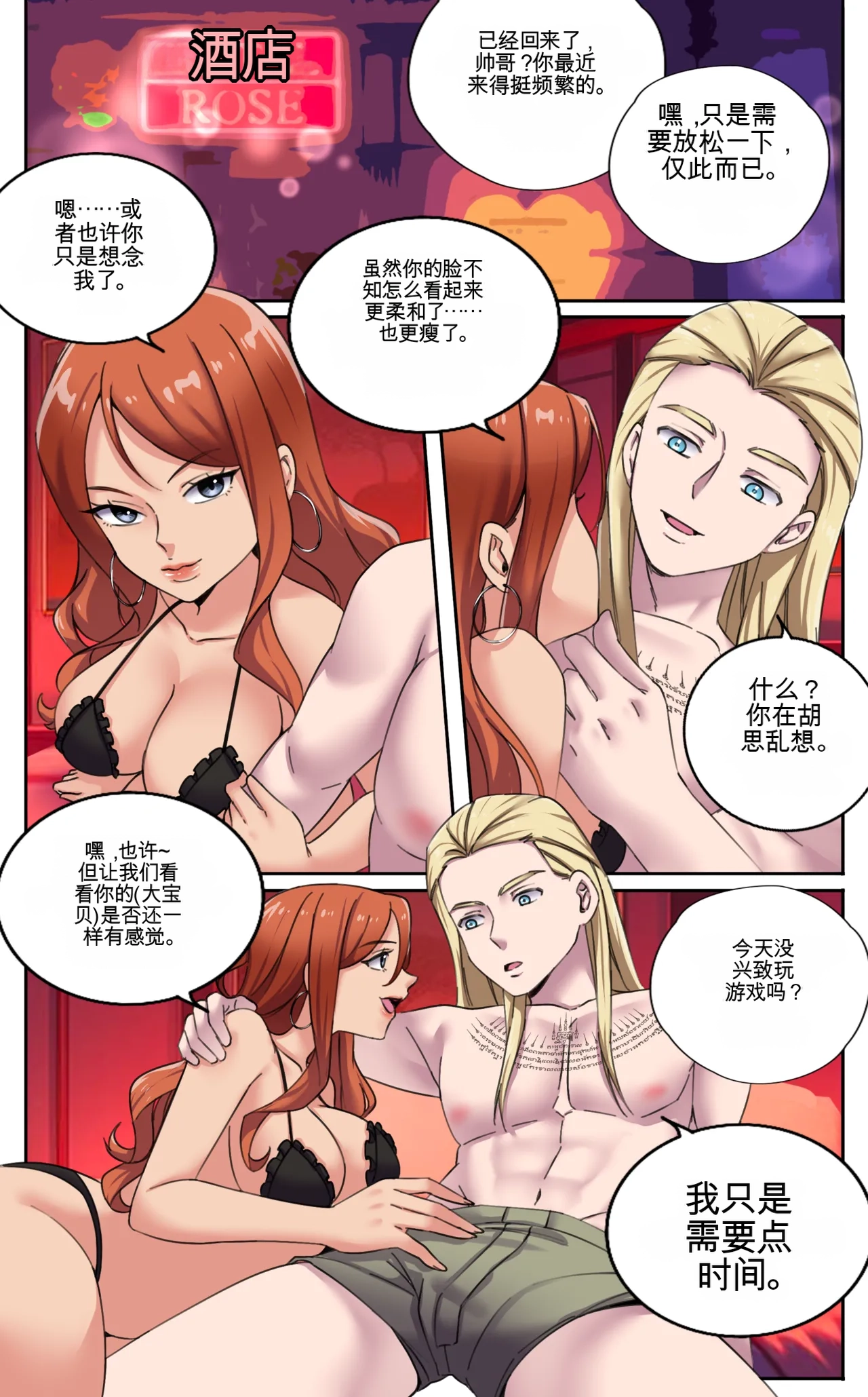 [MeowWithMe x KannelArts]The Heel Page 7