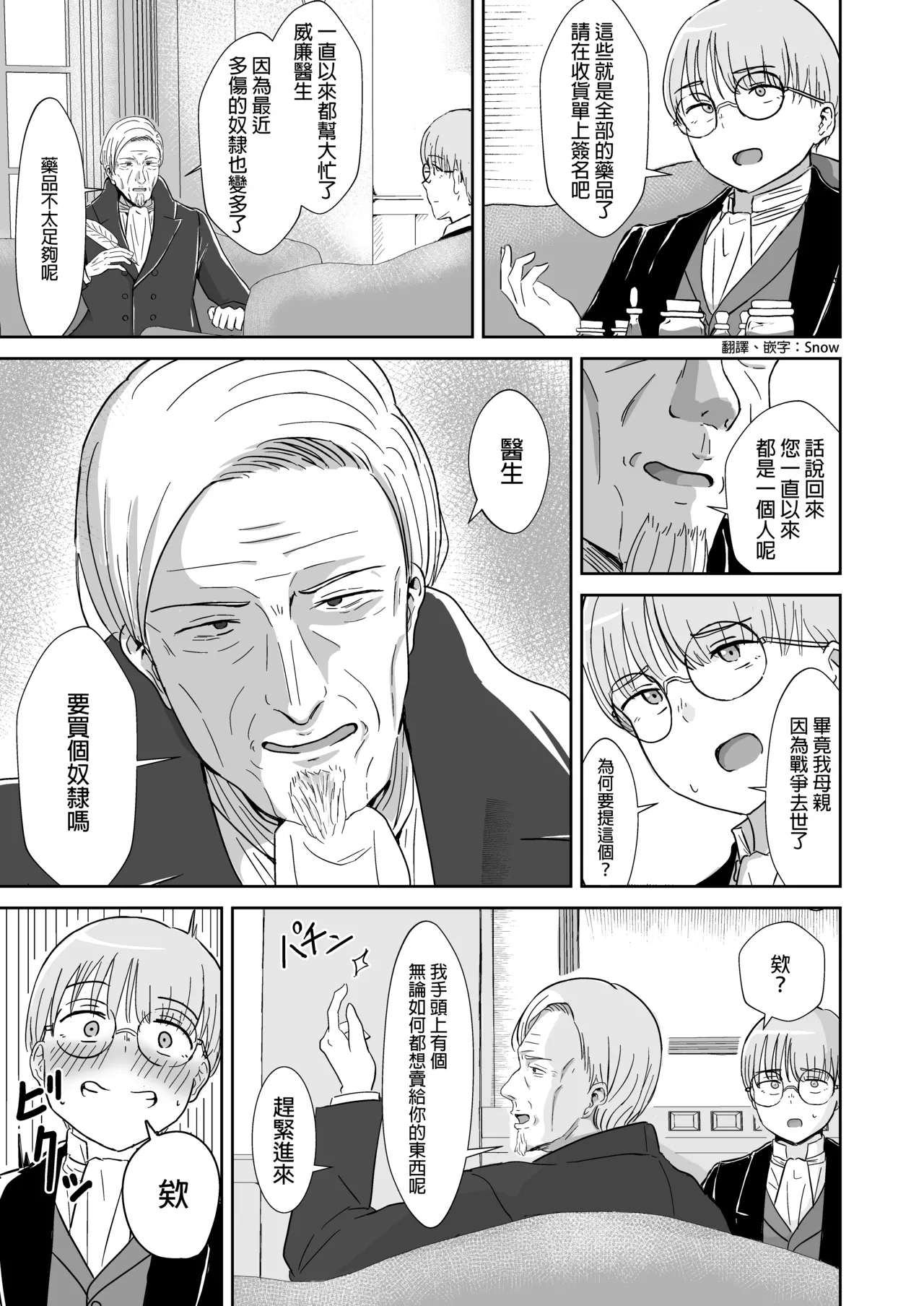 [Tapubine]Zenra Dorei to no Seikatsu[Chinese] Page 2