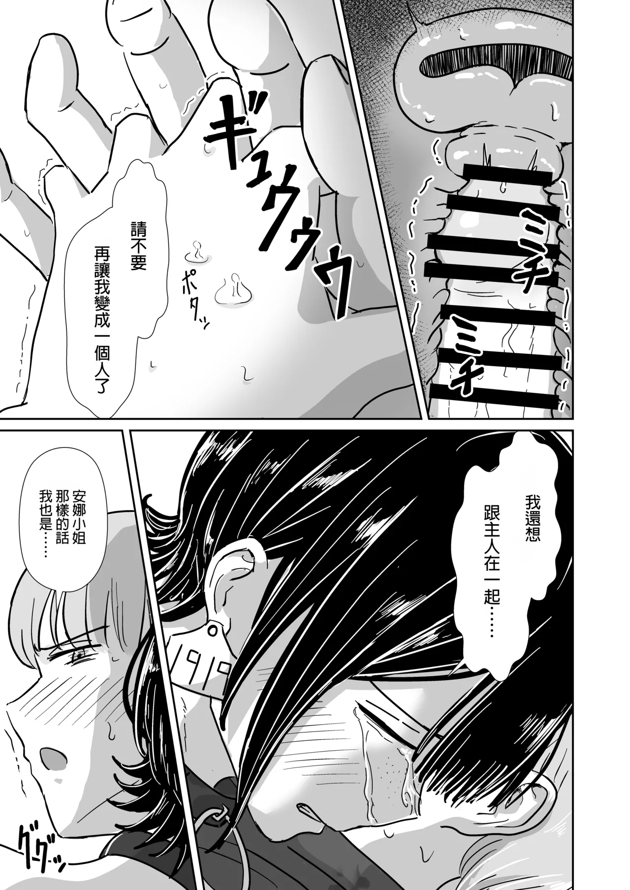 [Tapubine]Zenra Dorei to no Seikatsu[Chinese] Page 22