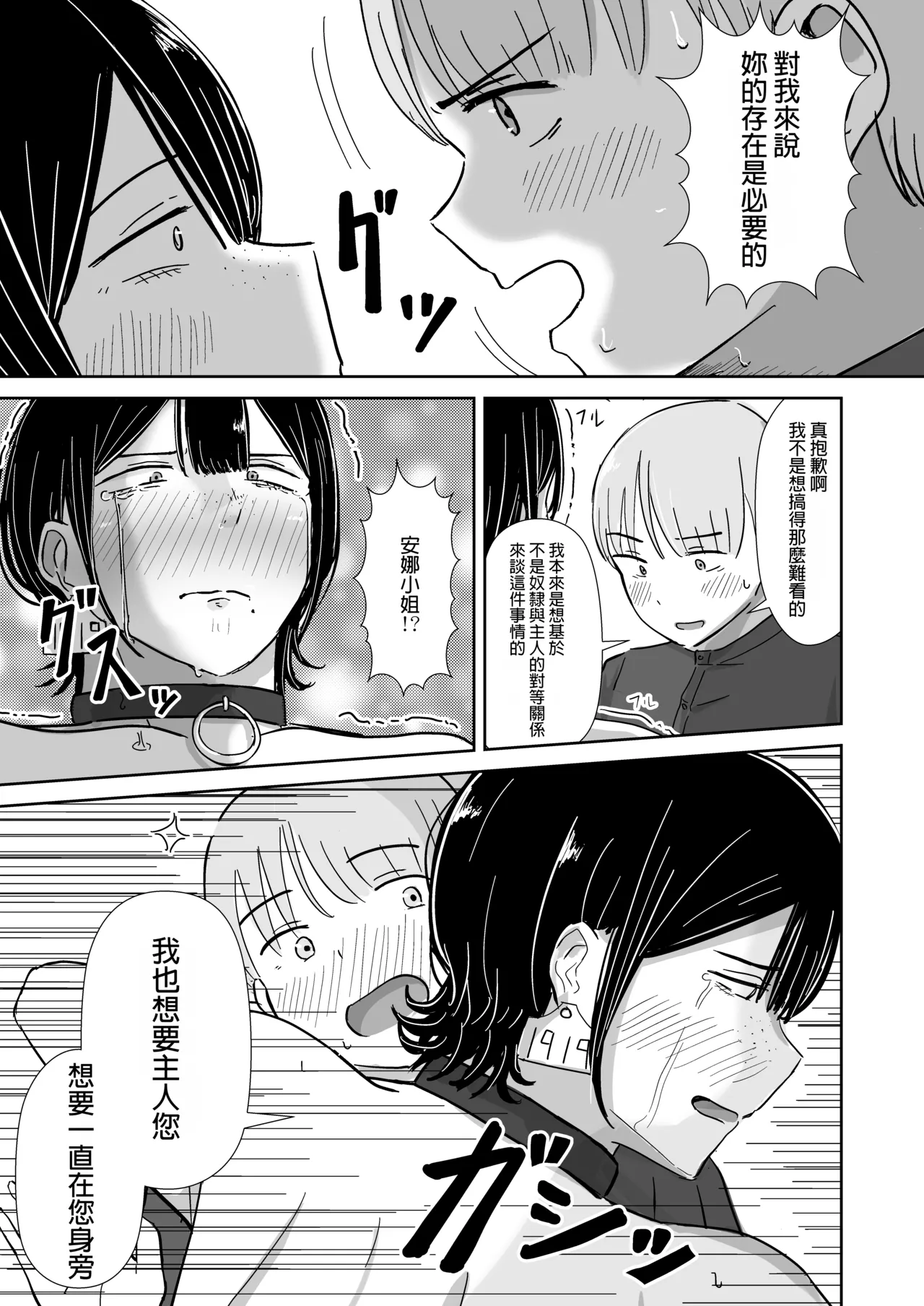 [Tapubine]Zenra Dorei to no Seikatsu[Chinese] Page 24